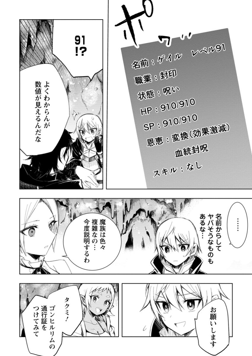 Isekai de Saikyou no Skill wo Umidaseta node, Hitasura Musou suru koto ni Shimashita. Ore dake ga Status wo Katte ni Sousa - Chapter 8.3 - Page 4