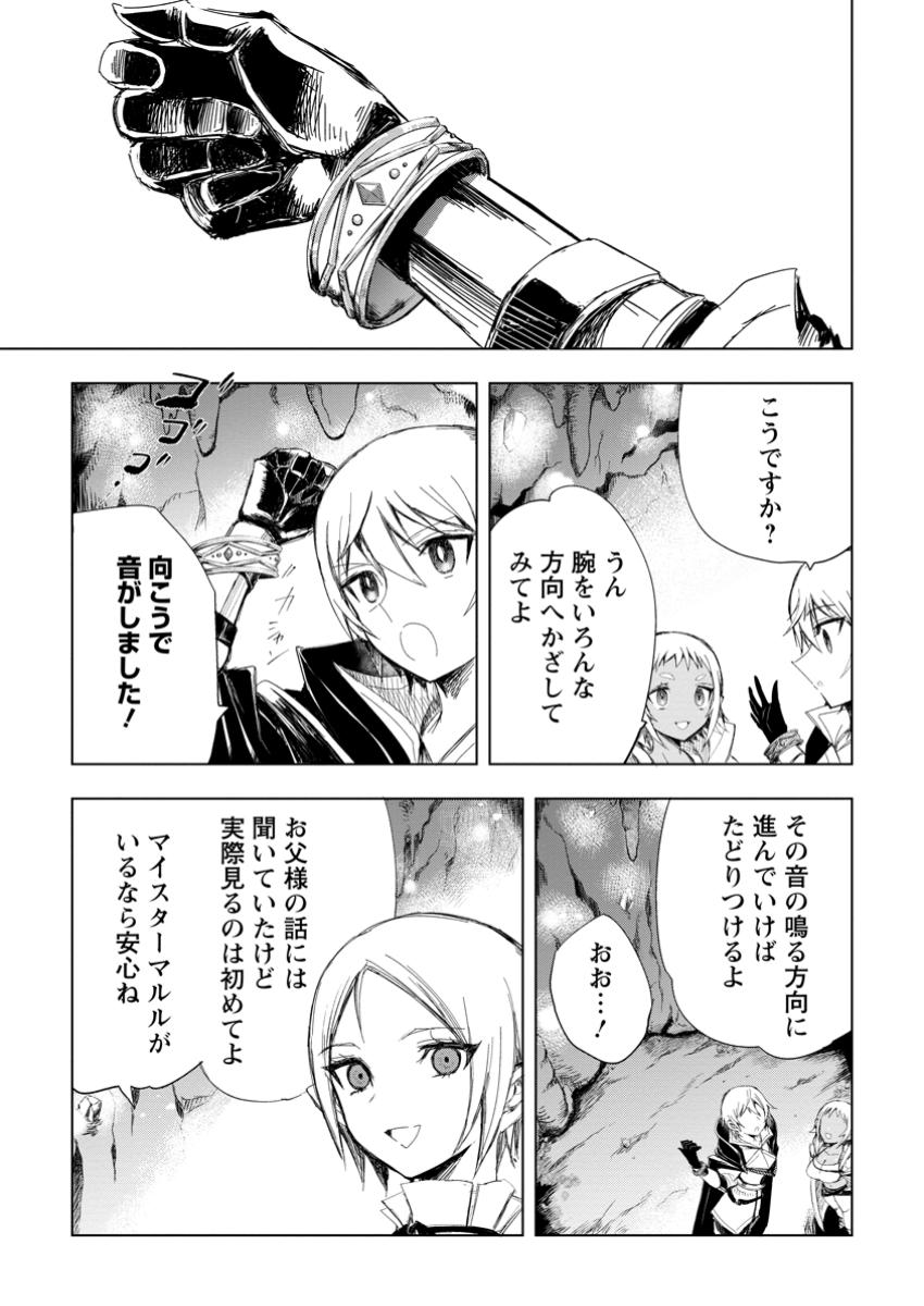 Isekai de Saikyou no Skill wo Umidaseta node, Hitasura Musou suru koto ni Shimashita. Ore dake ga Status wo Katte ni Sousa - Chapter 8.3 - Page 5