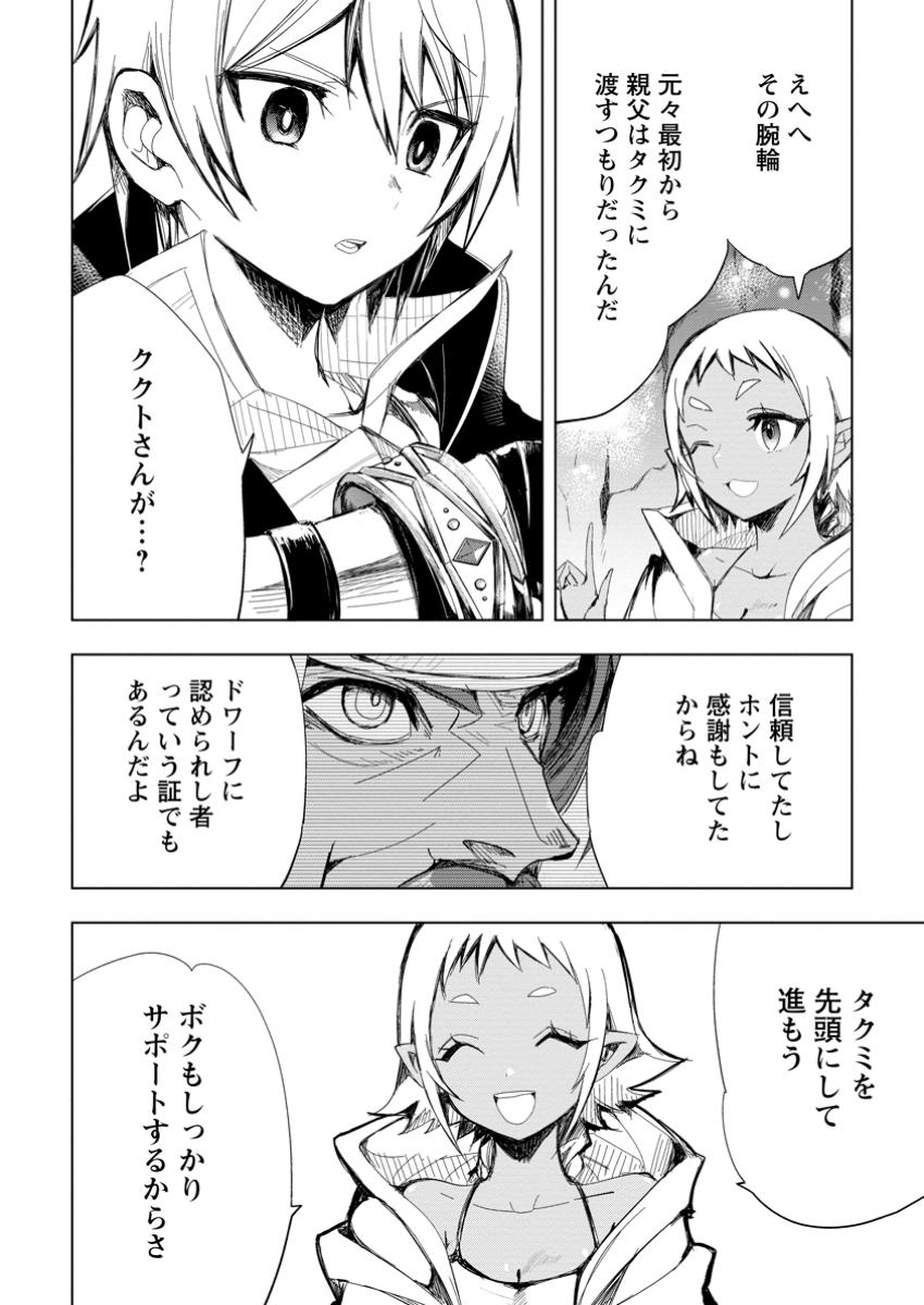 Isekai de Saikyou no Skill wo Umidaseta node, Hitasura Musou suru koto ni Shimashita. Ore dake ga Status wo Katte ni Sousa - Chapter 8.3 - Page 6