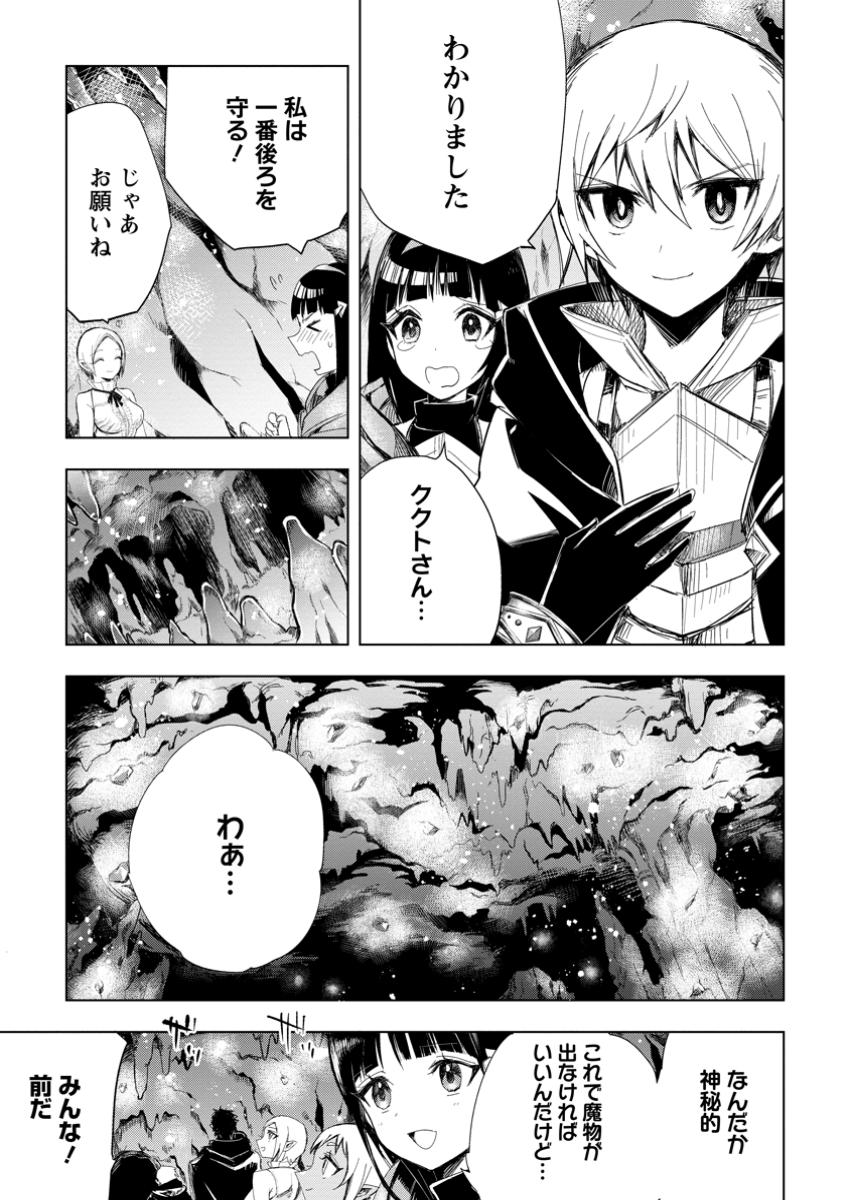 Isekai de Saikyou no Skill wo Umidaseta node, Hitasura Musou suru koto ni Shimashita. Ore dake ga Status wo Katte ni Sousa - Chapter 8.3 - Page 7