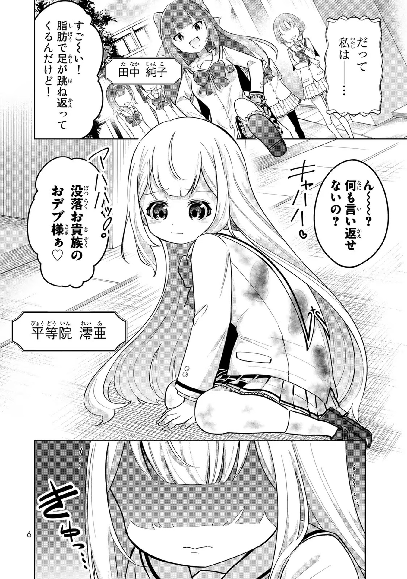 Isekai de Seijo ni natta Watashi, Genjitsu Sekai demo Seijo Cheat de Kanzen Shouri! - Chapter 1 - Page 4