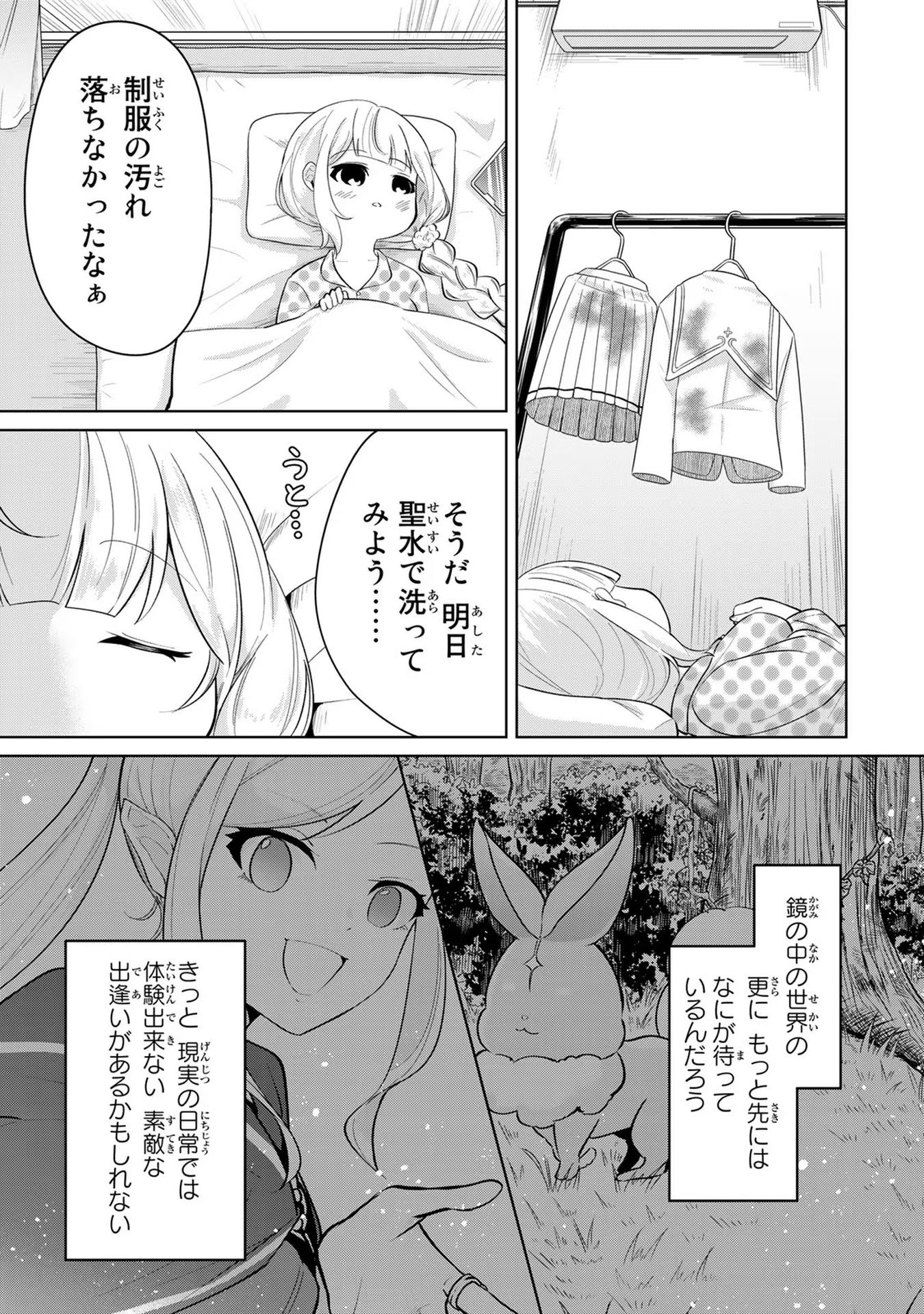 Isekai de Seijo ni natta Watashi, Genjitsu Sekai demo Seijo Cheat de Kanzen Shouri! - Chapter 1 - Page 55