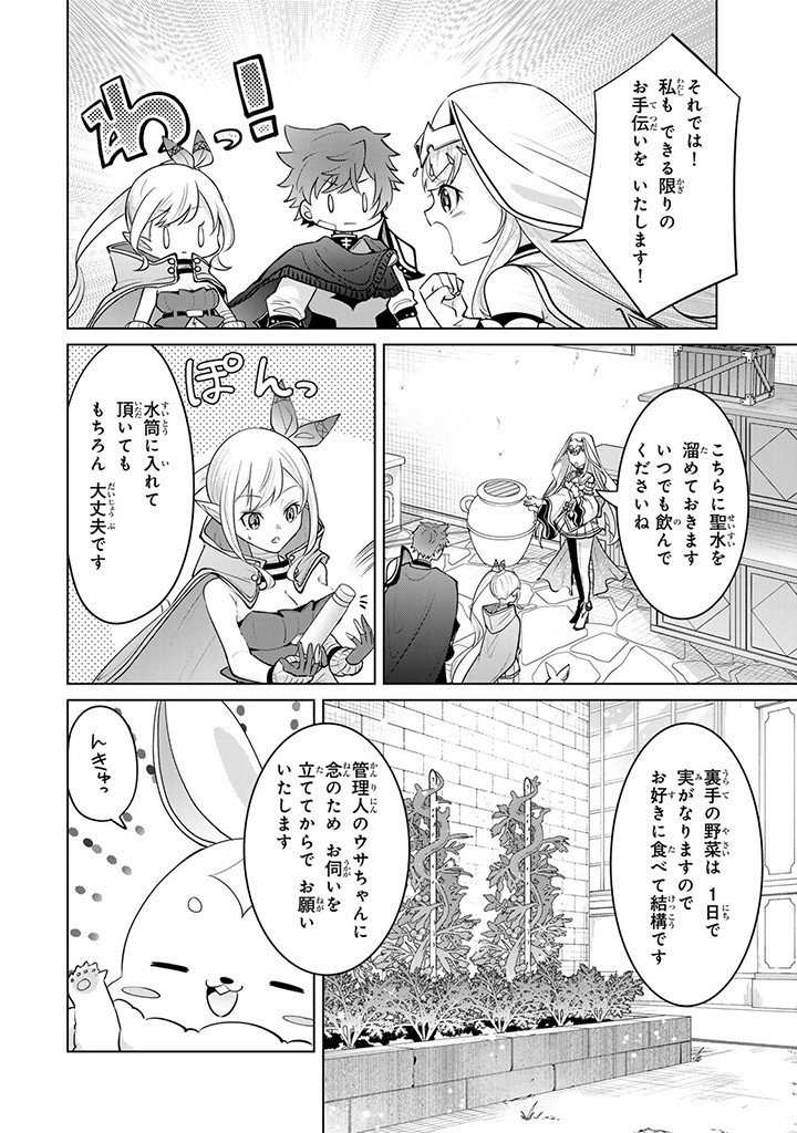 Isekai de Seijo ni natta Watashi, Genjitsu Sekai demo Seijo Cheat de Kanzen Shouri! - Chapter 10.2 - Page 2