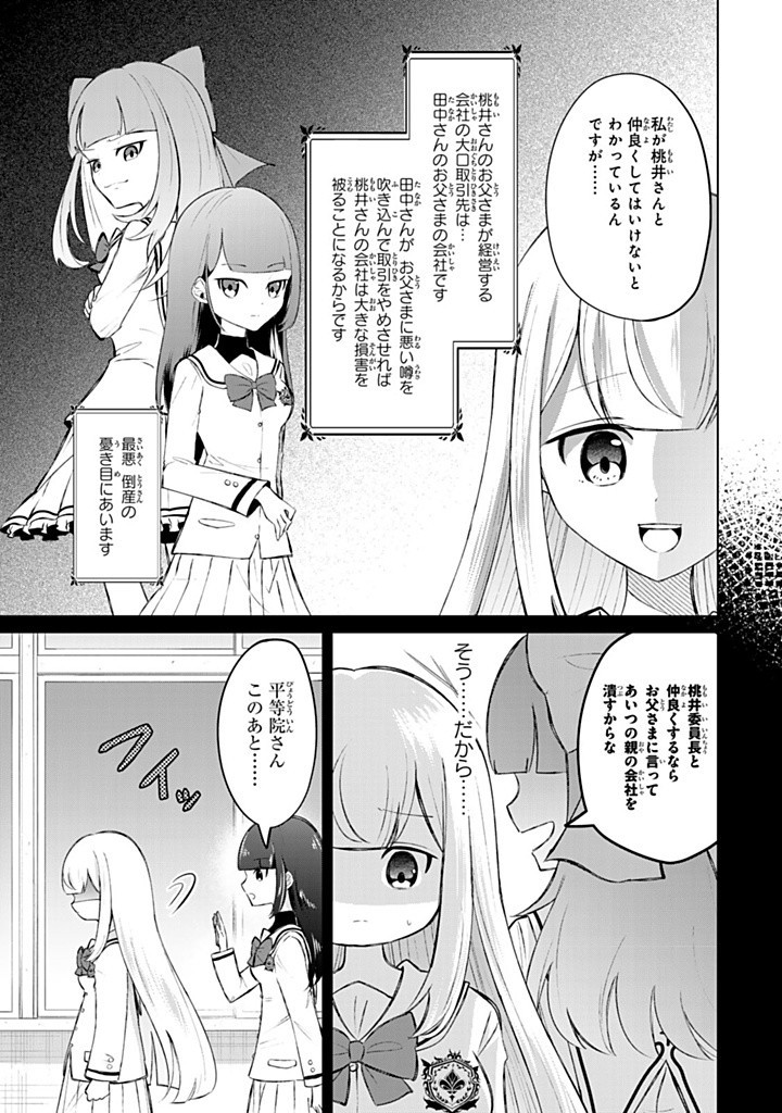 Isekai de Seijo ni natta Watashi, Genjitsu Sekai demo Seijo Cheat de Kanzen Shouri! - Chapter 11.3 - Page 3