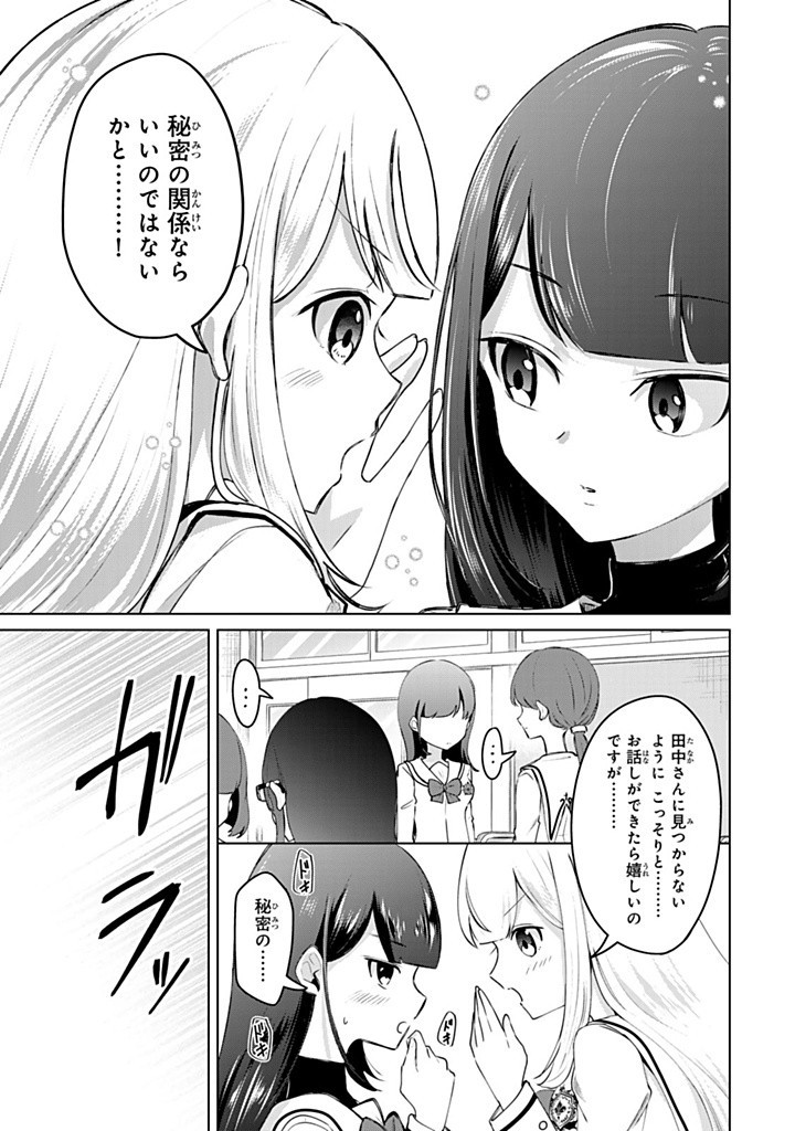 Isekai de Seijo ni natta Watashi, Genjitsu Sekai demo Seijo Cheat de Kanzen Shouri! - Chapter 11.3 - Page 5