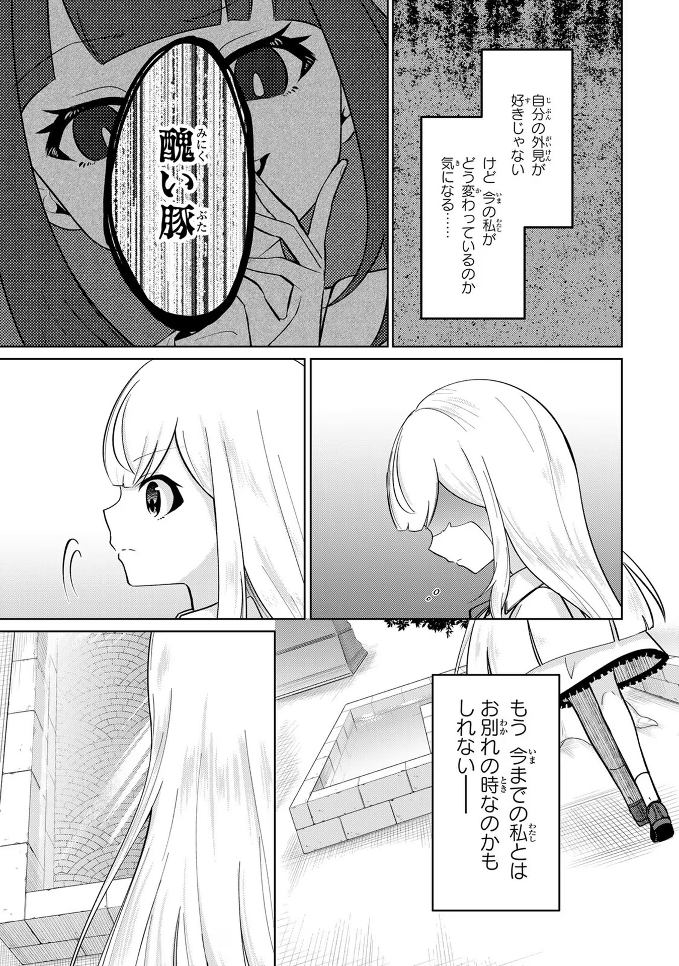 Isekai de Seijo ni natta Watashi, Genjitsu Sekai demo Seijo Cheat de Kanzen Shouri! - Chapter 3 - Page 5