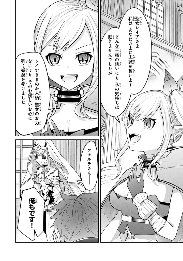 Isekai de Seijo ni natta Watashi, Genjitsu Sekai demo Seijo Cheat de Kanzen Shouri! - Chapter 9.3 - Page 3