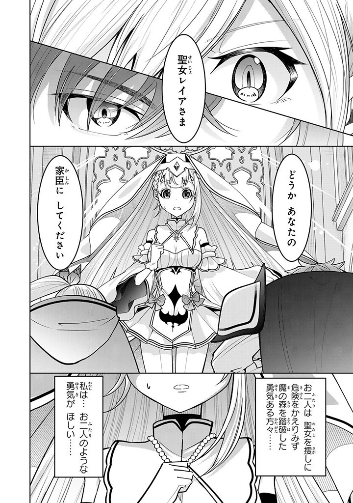 Isekai de Seijo ni natta Watashi, Genjitsu Sekai demo Seijo Cheat de Kanzen Shouri! - Chapter 9.3 - Page 5