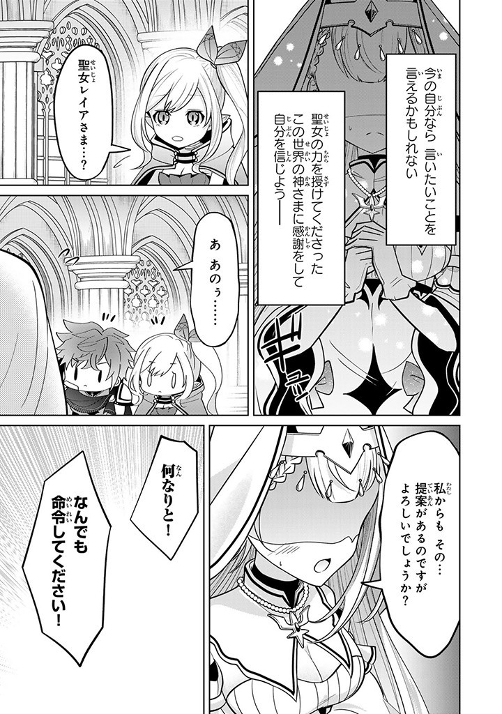 Isekai de Seijo ni natta Watashi, Genjitsu Sekai demo Seijo Cheat de Kanzen Shouri! - Chapter 9.3 - Page 6