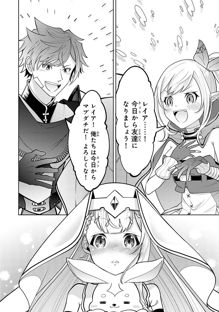 Isekai de Seijo ni natta Watashi, Genjitsu Sekai demo Seijo Cheat de Kanzen Shouri! - Chapter 9.3 - Page 9