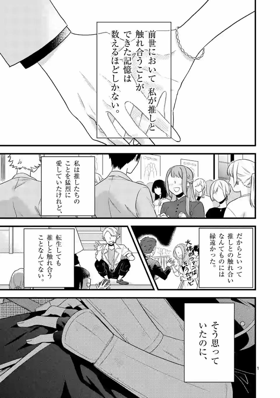 Isekai de Seikishi no Hakooshi Shitetara Toutomi ga Sugite Seijo ni Natteta - Chapter 3.1 - Page 1