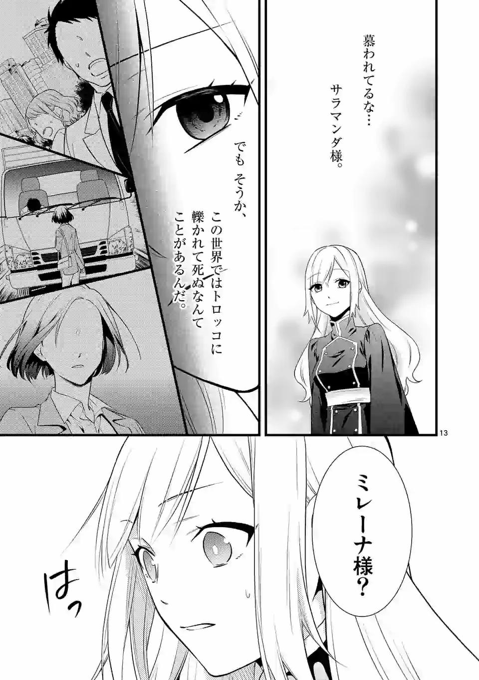 Isekai de Seikishi no Hakooshi Shitetara Toutomi ga Sugite Seijo ni Natteta - Chapter 3.1 - Page 13