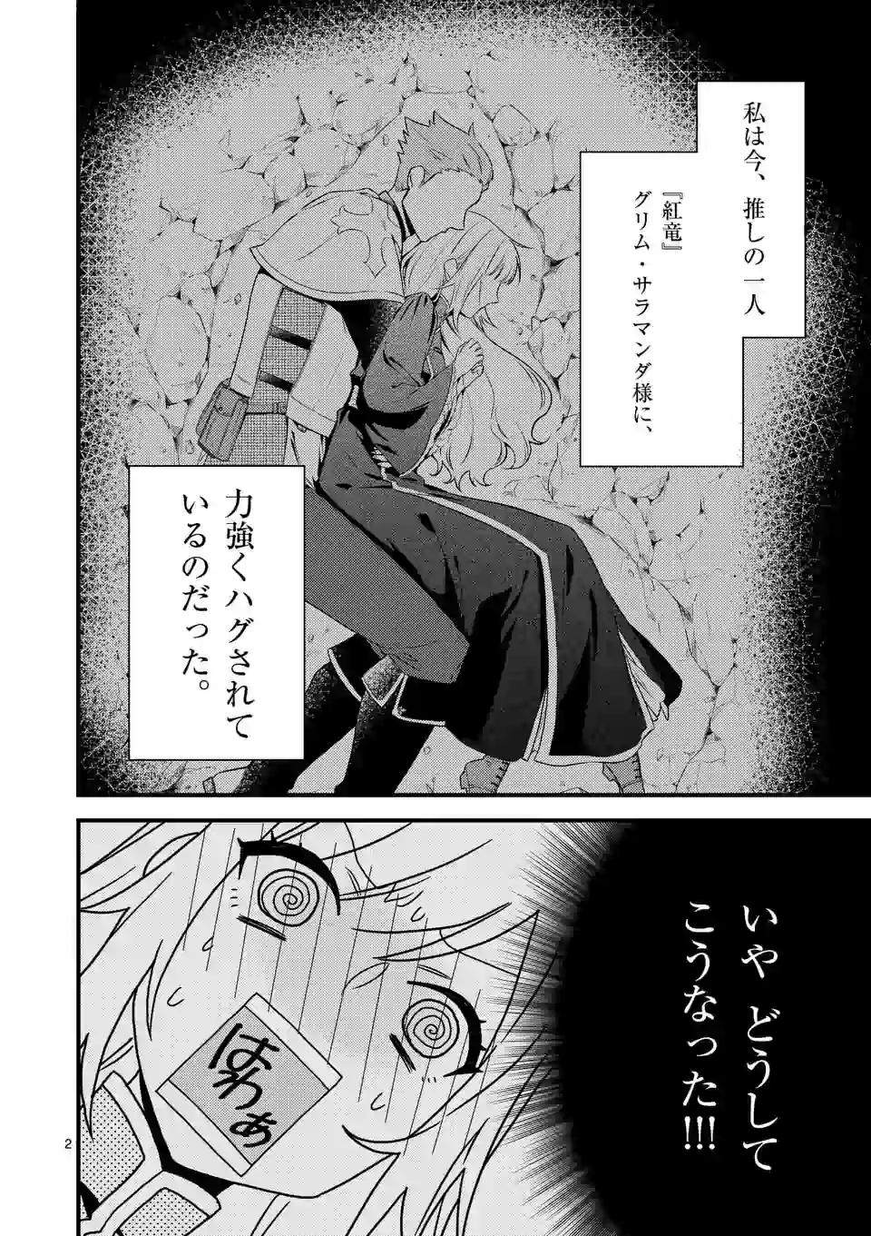 Isekai de Seikishi no Hakooshi Shitetara Toutomi ga Sugite Seijo ni Natteta - Chapter 3.1 - Page 2