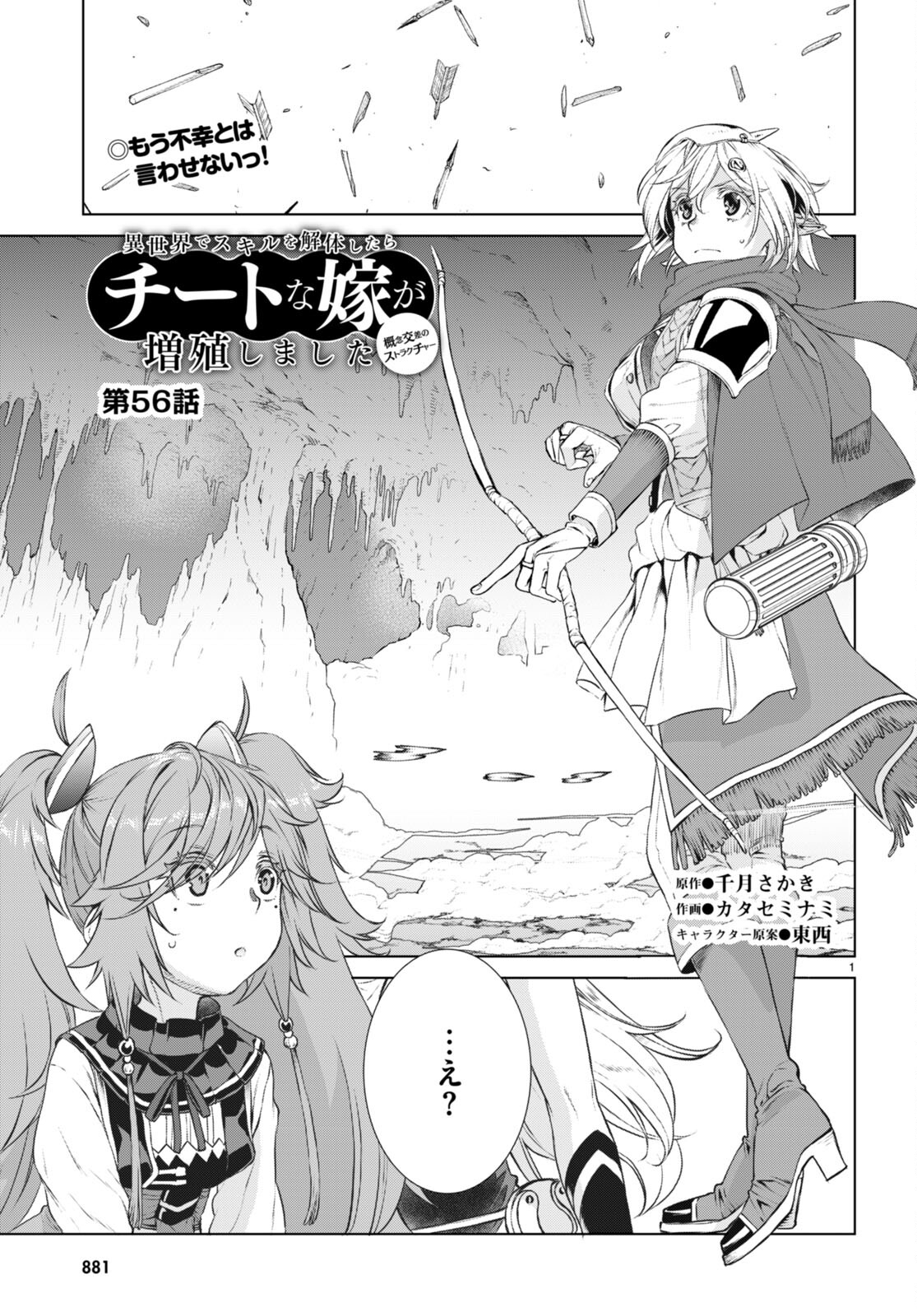 Isekai de Skill wo Kaitai shitara Cheat na Yome ga Zoushoku Shimashita:  Gainen Kousa no Structure Manga