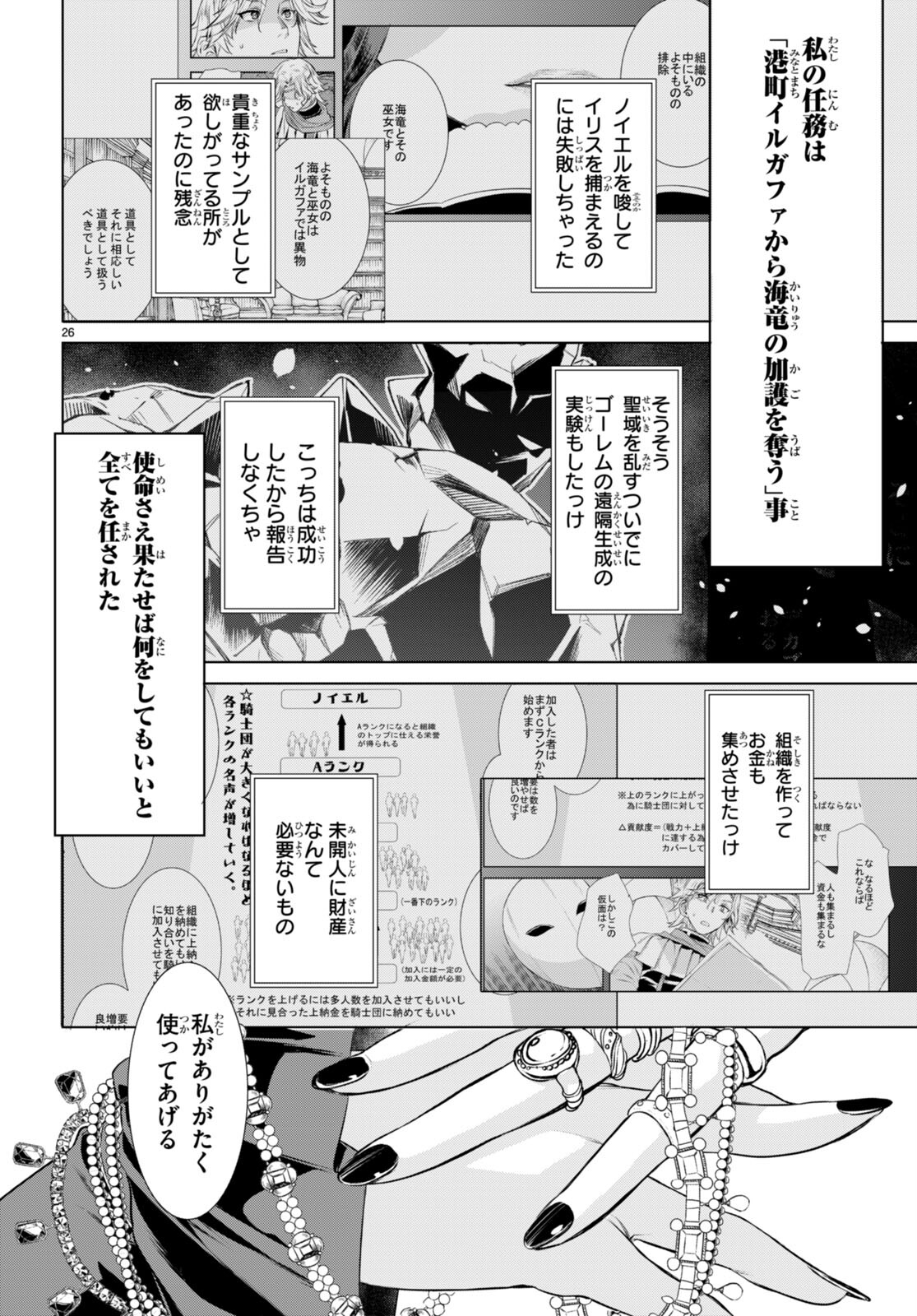 Isekai de Skill wo Kaitai shitara Cheat na Yome ga Zoushoku Shimashita: Gainen Kousa no Structure - Chapter 61 - Page 26