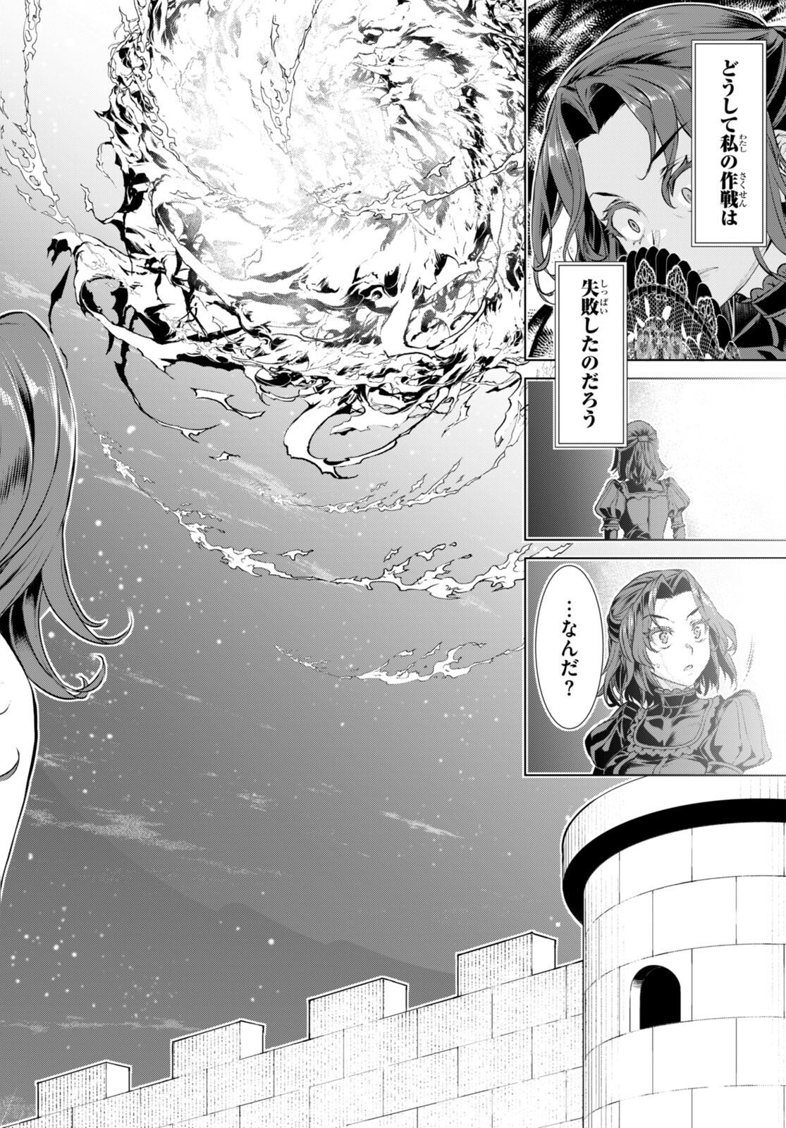 Isekai de Skill wo Kaitai shitara Cheat na Yome ga Zoushoku Shimashita: Gainen Kousa no Structure - Chapter 62 - Page 12