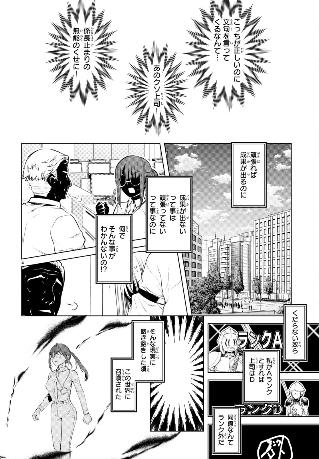 Isekai de Skill wo Kaitai shitara Cheat na Yome ga Zoushoku Shimashita: Gainen Kousa no Structure - Chapter 62 - Page 4