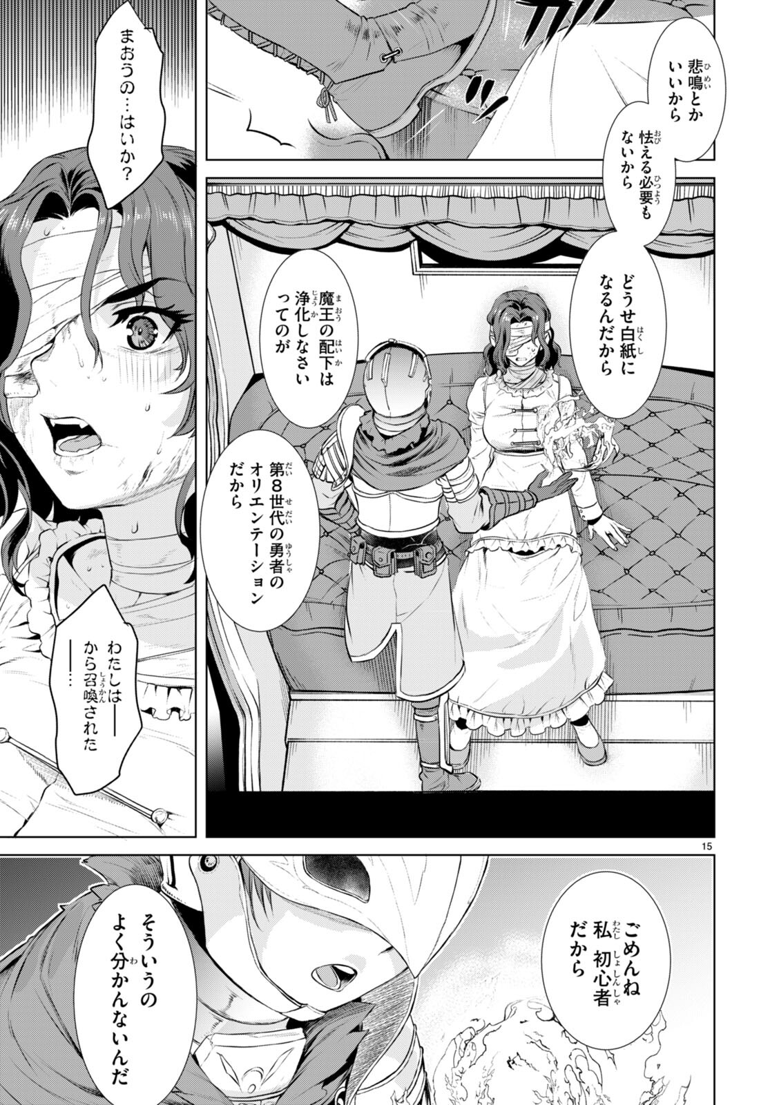 Isekai de Skill wo Kaitai shitara Cheat na Yome ga Zoushoku Shimashita: Gainen Kousa no Structure - Chapter 66 - Page 15