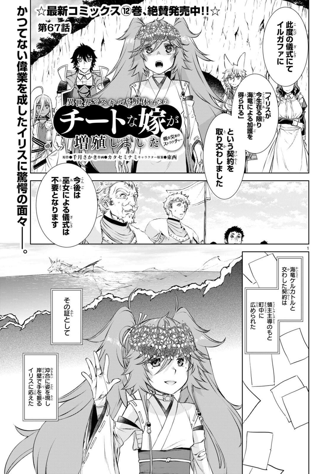 Isekai de Skill wo Kaitai shitara Cheat na Yome ga Zoushoku Shimashita: Gainen Kousa no Structure - Chapter 67 - Page 1