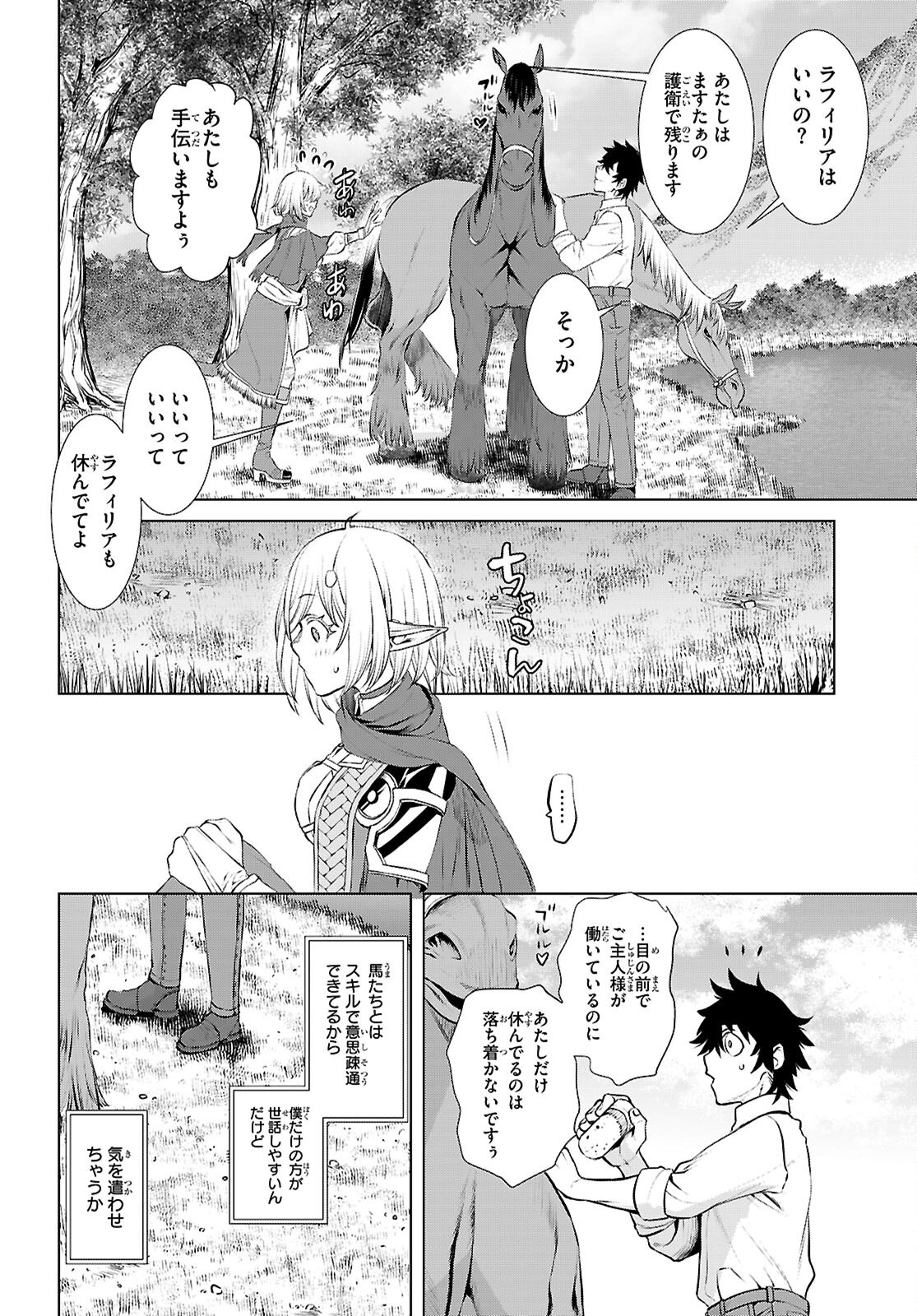 Isekai de Skill wo Kaitai shitara Cheat na Yome ga Zoushoku Shimashita: Gainen Kousa no Structure - Chapter 71 - Page 6