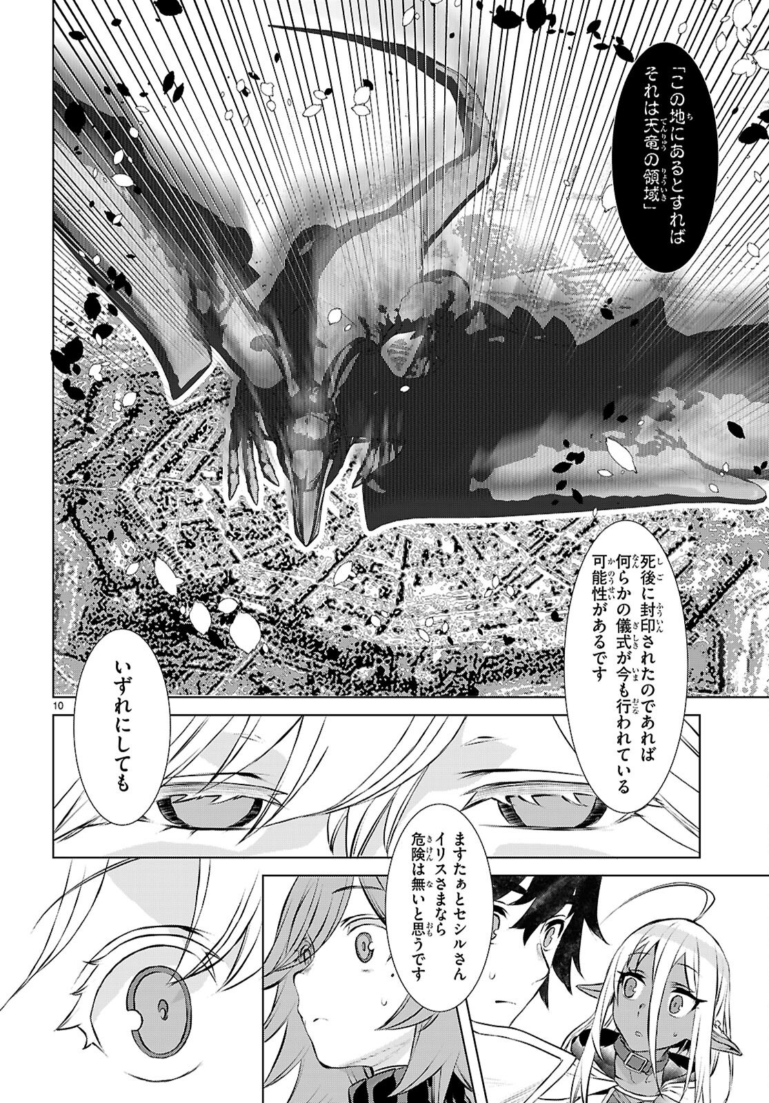 Isekai de Skill wo Kaitai shitara Cheat na Yome ga Zoushoku Shimashita: Gainen Kousa no Structure - Chapter 73 - Page 10