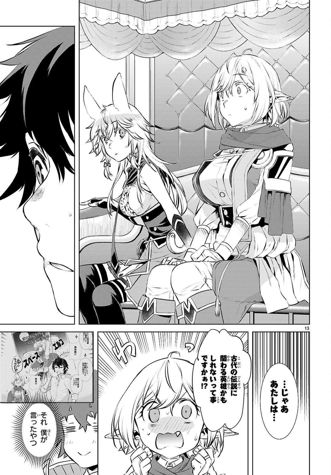 Isekai de Skill wo Kaitai shitara Cheat na Yome ga Zoushoku Shimashita: Gainen Kousa no Structure - Chapter 73 - Page 13