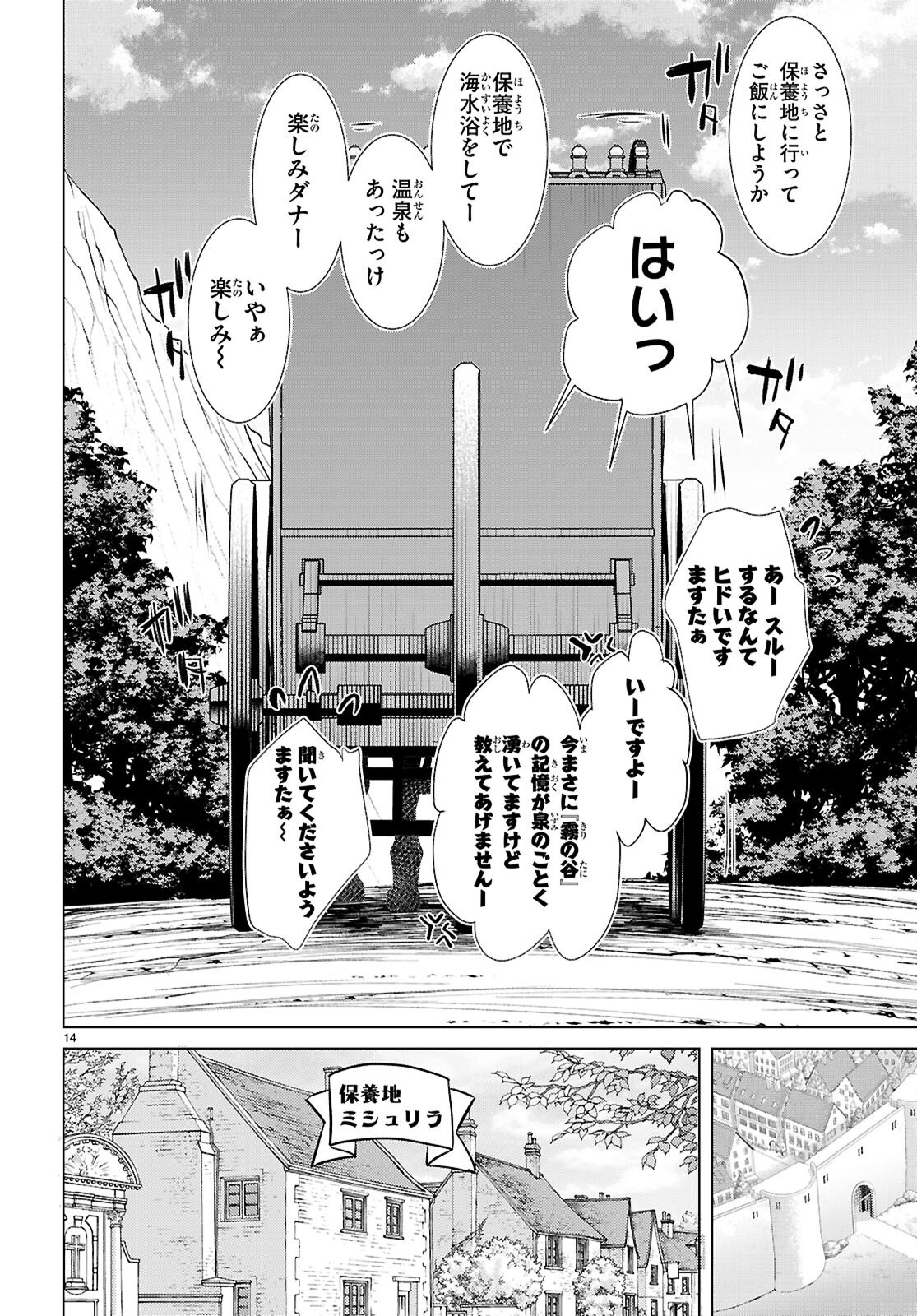 Isekai de Skill wo Kaitai shitara Cheat na Yome ga Zoushoku Shimashita: Gainen Kousa no Structure - Chapter 73 - Page 14