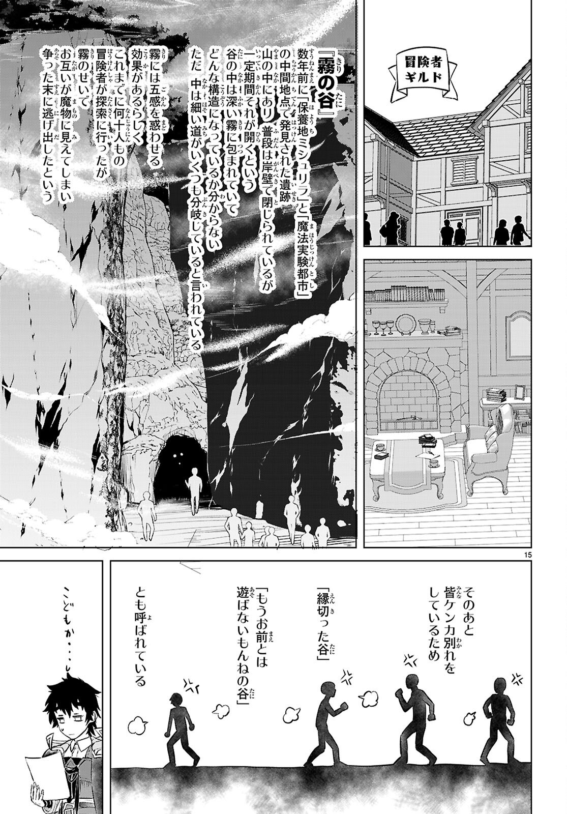 Isekai de Skill wo Kaitai shitara Cheat na Yome ga Zoushoku Shimashita: Gainen Kousa no Structure - Chapter 73 - Page 15