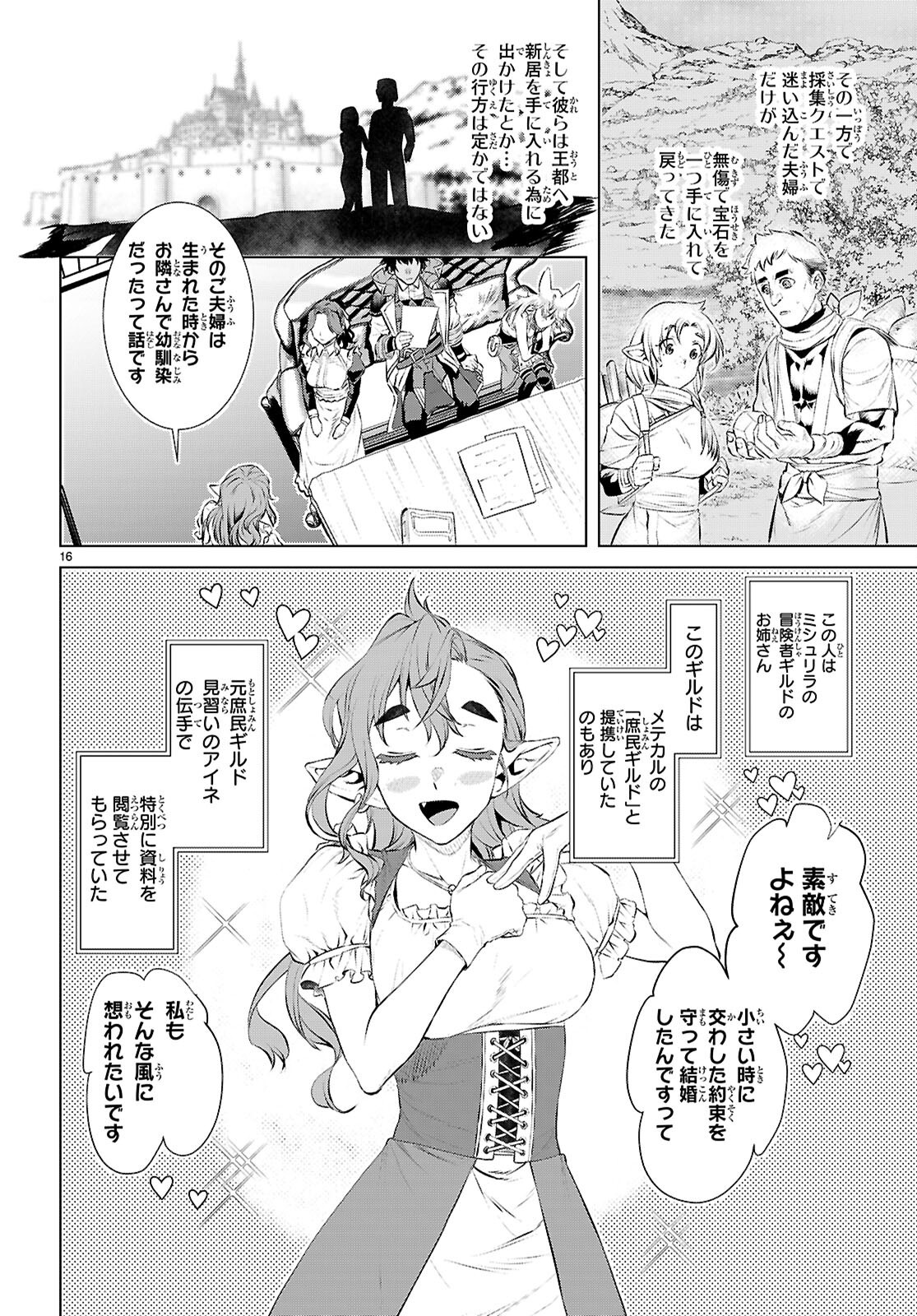 Isekai de Skill wo Kaitai shitara Cheat na Yome ga Zoushoku Shimashita: Gainen Kousa no Structure - Chapter 73 - Page 16