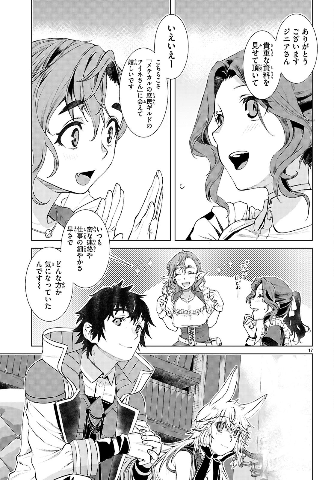 Isekai de Skill wo Kaitai shitara Cheat na Yome ga Zoushoku Shimashita: Gainen Kousa no Structure - Chapter 73 - Page 17