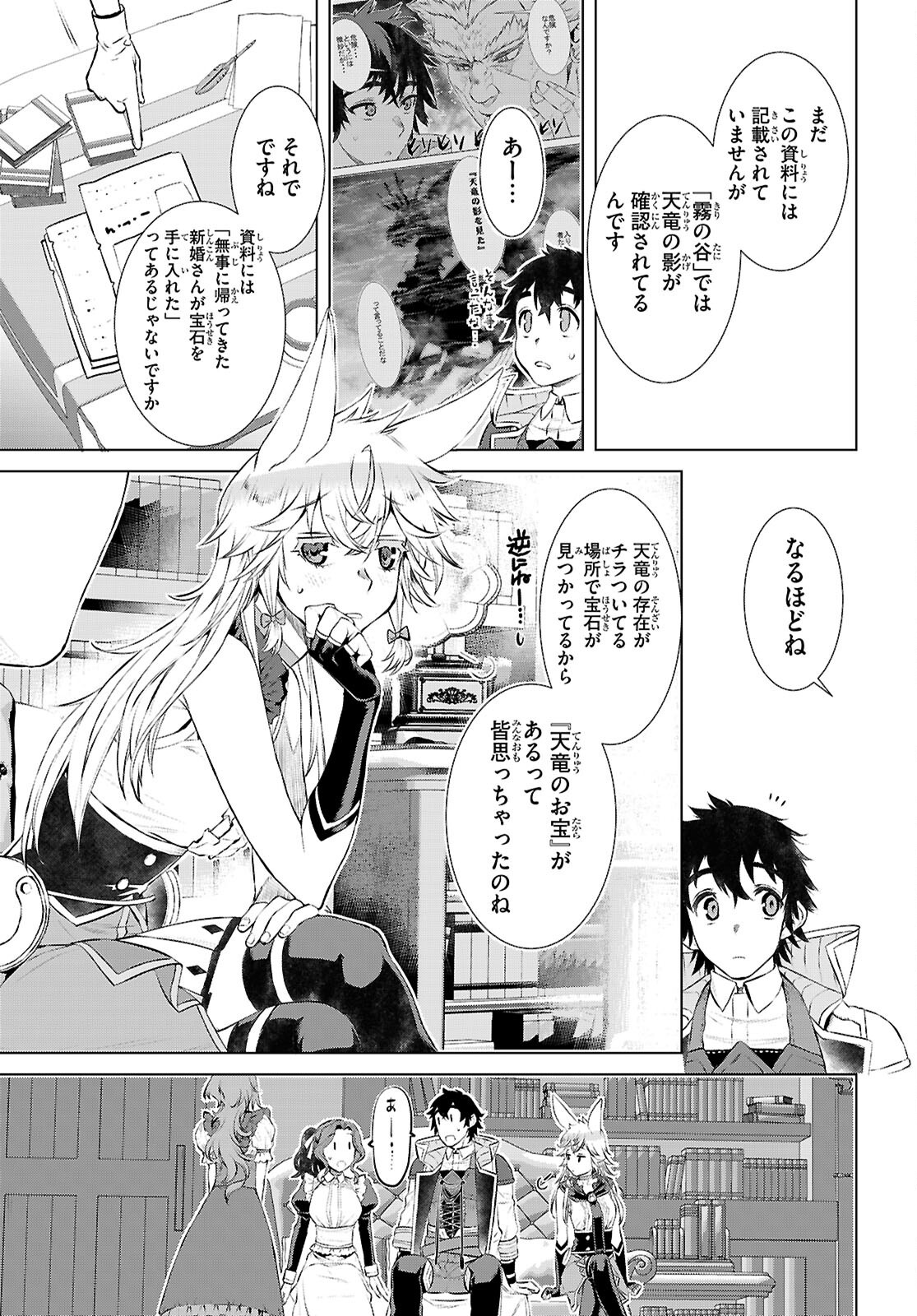 Isekai de Skill wo Kaitai shitara Cheat na Yome ga Zoushoku Shimashita: Gainen Kousa no Structure - Chapter 73 - Page 19