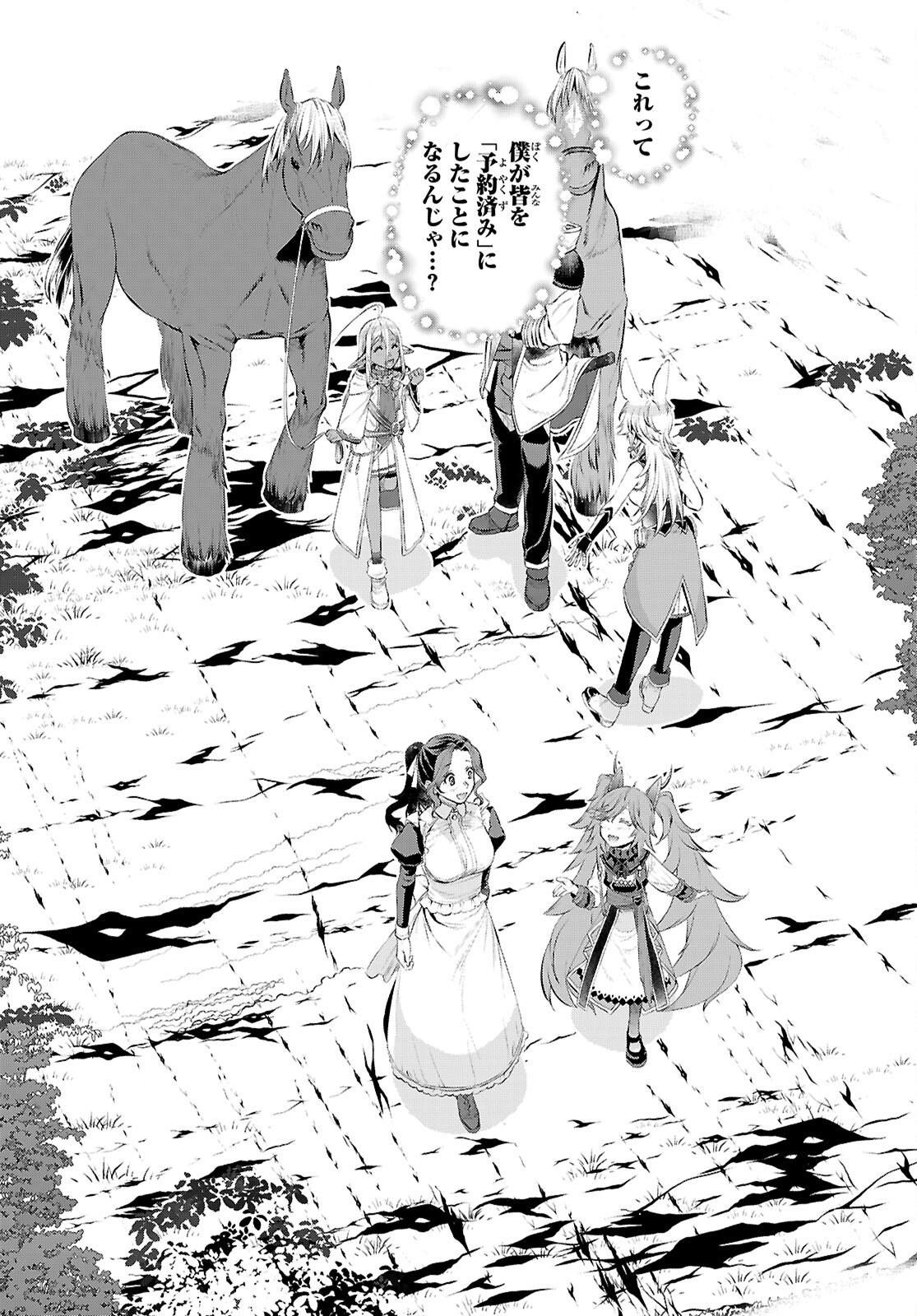 Isekai de Skill wo Kaitai shitara Cheat na Yome ga Zoushoku Shimashita: Gainen Kousa no Structure - Chapter 73 - Page 2