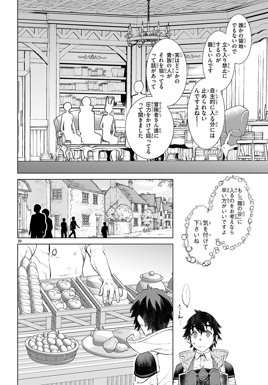 Isekai de Skill wo Kaitai shitara Cheat na Yome ga Zoushoku Shimashita: Gainen Kousa no Structure - Chapter 73 - Page 20