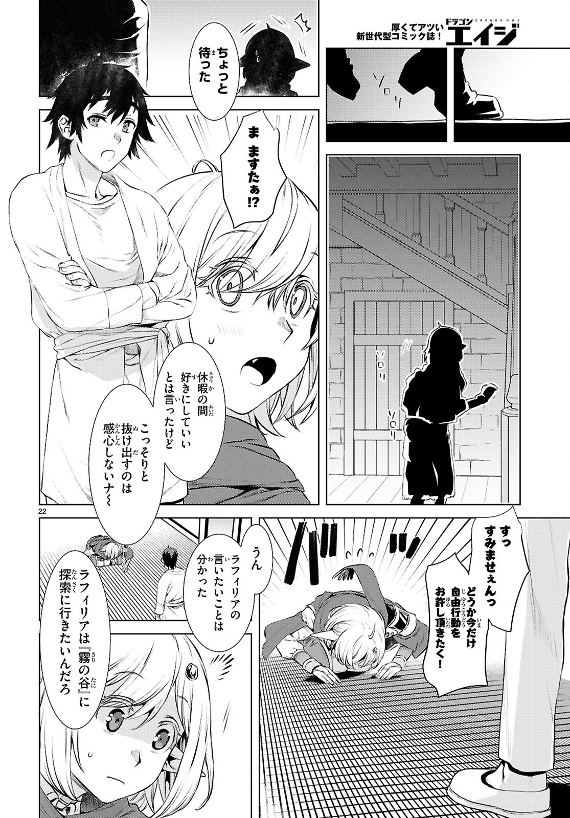 Isekai de Skill wo Kaitai shitara Cheat na Yome ga Zoushoku Shimashita: Gainen Kousa no Structure - Chapter 73 - Page 22