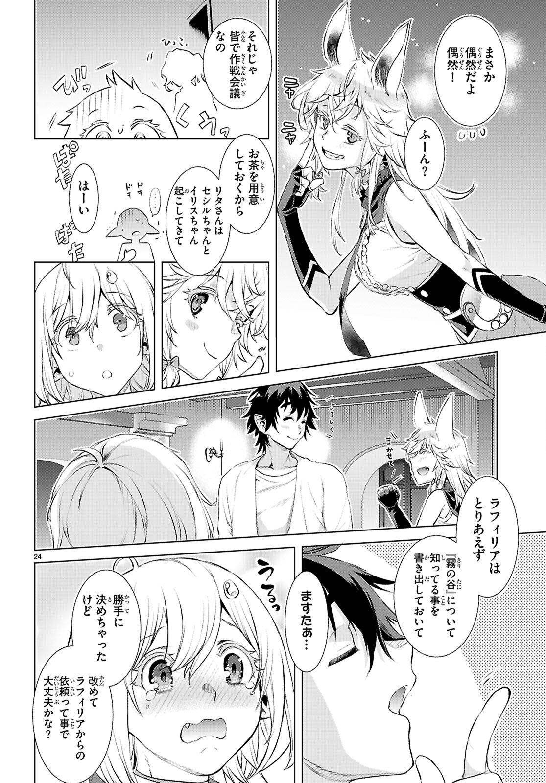 Isekai de Skill wo Kaitai shitara Cheat na Yome ga Zoushoku Shimashita: Gainen Kousa no Structure - Chapter 73 - Page 24