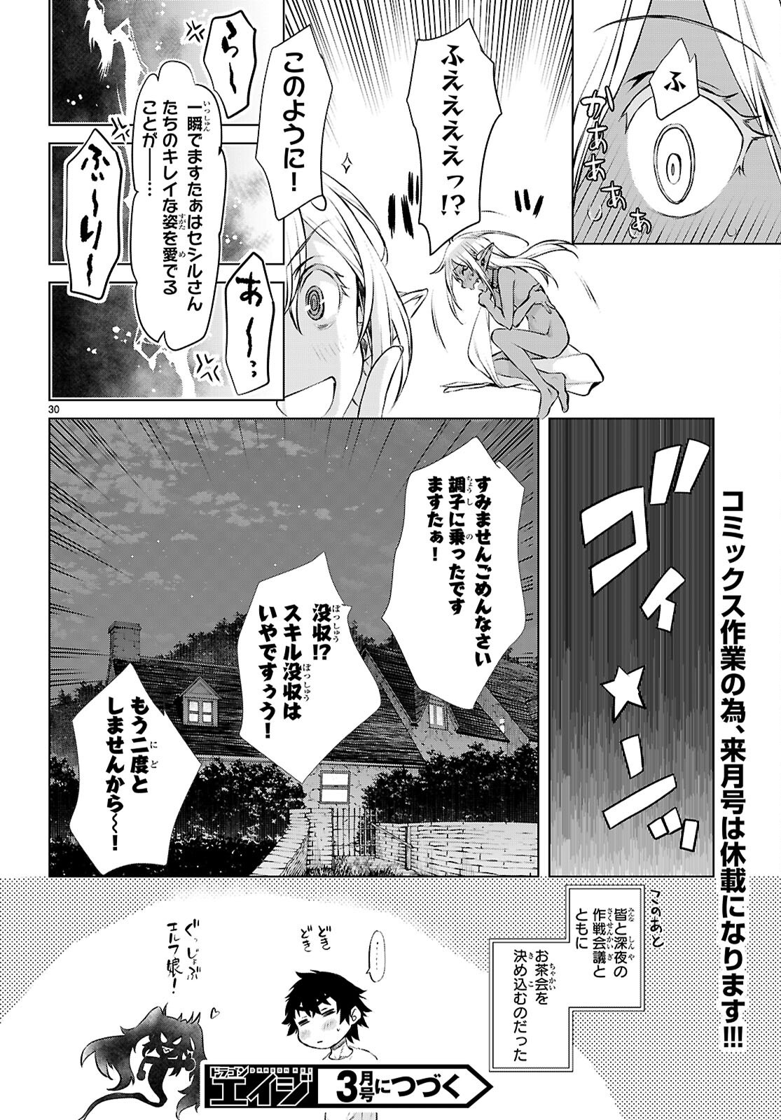 Isekai de Skill wo Kaitai shitara Cheat na Yome ga Zoushoku Shimashita: Gainen Kousa no Structure - Chapter 73 - Page 30