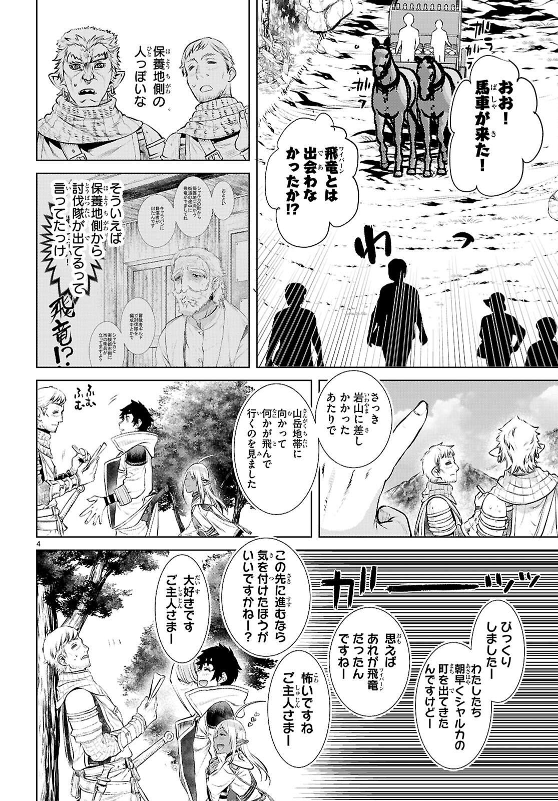 Isekai de Skill wo Kaitai shitara Cheat na Yome ga Zoushoku Shimashita: Gainen Kousa no Structure - Chapter 73 - Page 4