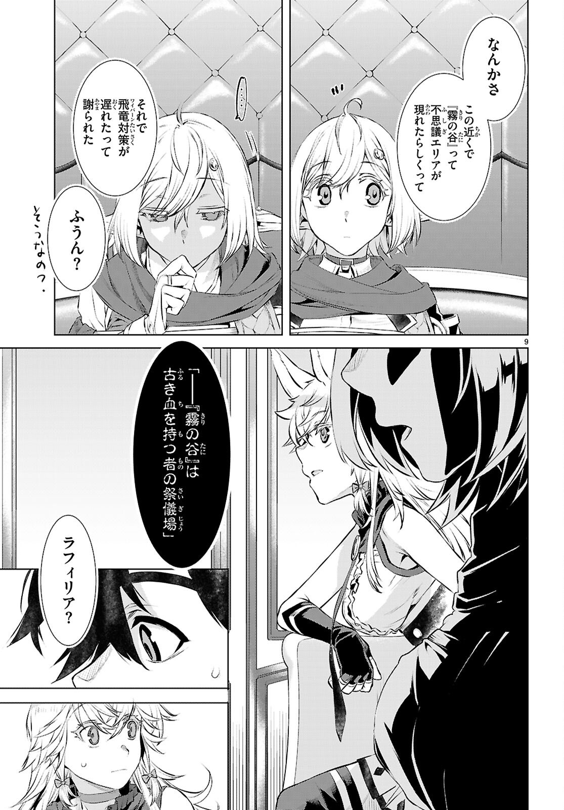 Isekai de Skill wo Kaitai shitara Cheat na Yome ga Zoushoku Shimashita: Gainen Kousa no Structure - Chapter 73 - Page 9