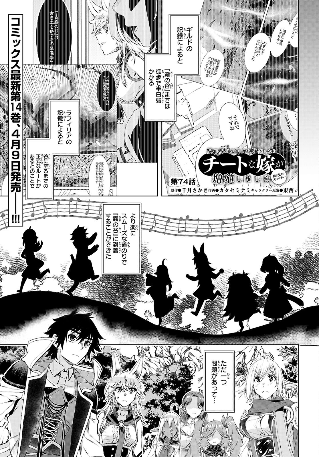 Isekai de Skill wo Kaitai shitara Cheat na Yome ga Zoushoku Shimashita: Gainen Kousa no Structure - Chapter 74 - Page 1