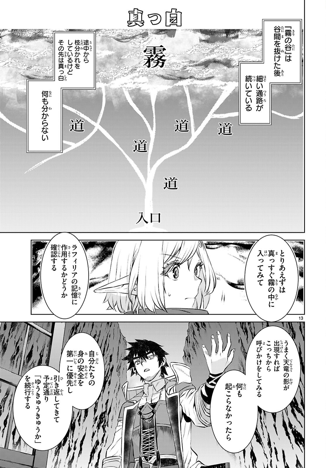 Isekai de Skill wo Kaitai shitara Cheat na Yome ga Zoushoku Shimashita: Gainen Kousa no Structure - Chapter 74 - Page 13