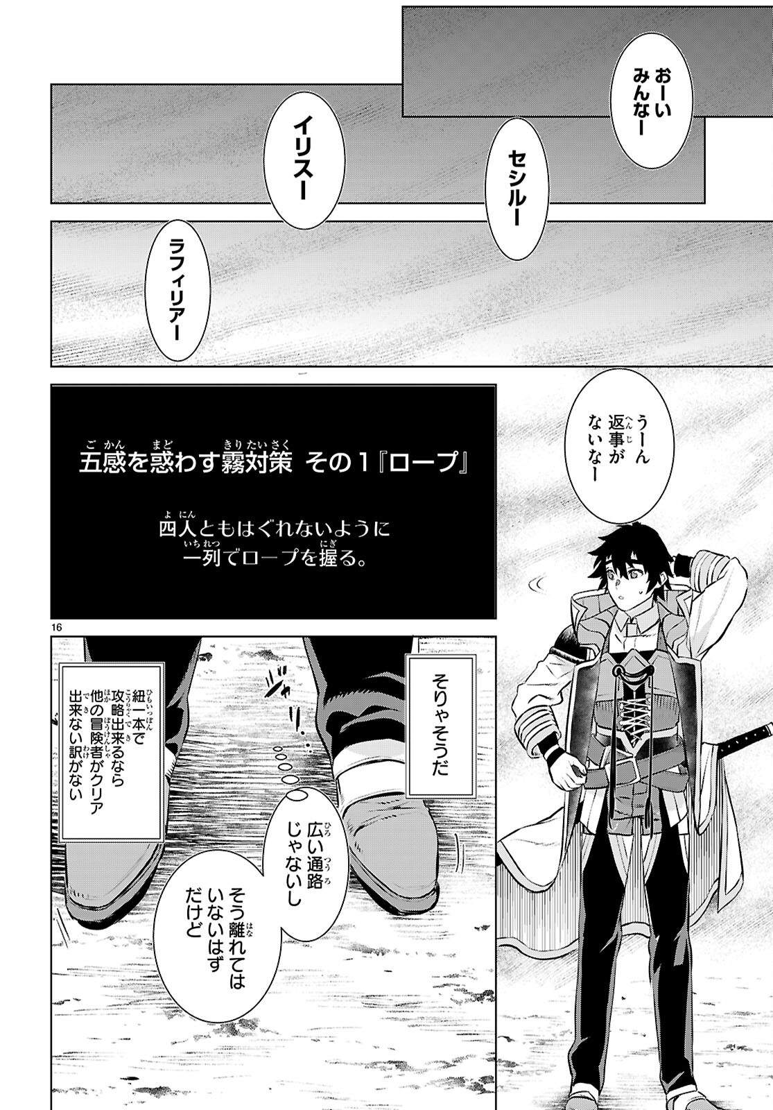 Isekai de Skill wo Kaitai shitara Cheat na Yome ga Zoushoku Shimashita: Gainen Kousa no Structure - Chapter 74 - Page 16