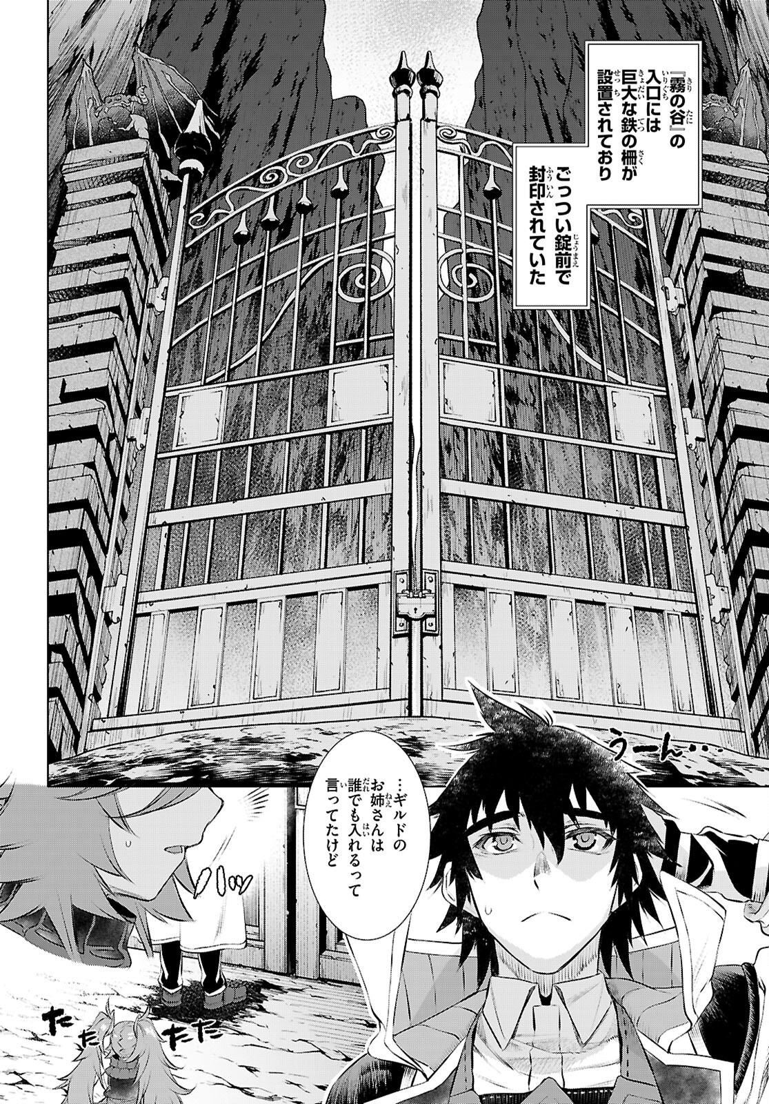 Isekai de Skill wo Kaitai shitara Cheat na Yome ga Zoushoku Shimashita: Gainen Kousa no Structure - Chapter 74 - Page 2