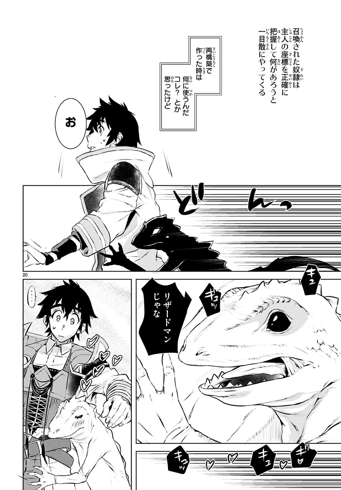 Isekai de Skill wo Kaitai shitara Cheat na Yome ga Zoushoku Shimashita: Gainen Kousa no Structure - Chapter 74 - Page 20