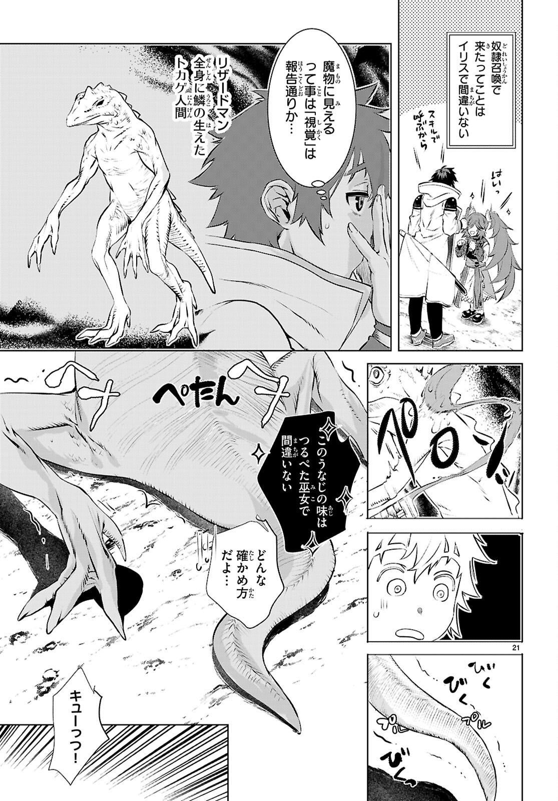 Isekai de Skill wo Kaitai shitara Cheat na Yome ga Zoushoku Shimashita: Gainen Kousa no Structure - Chapter 74 - Page 21