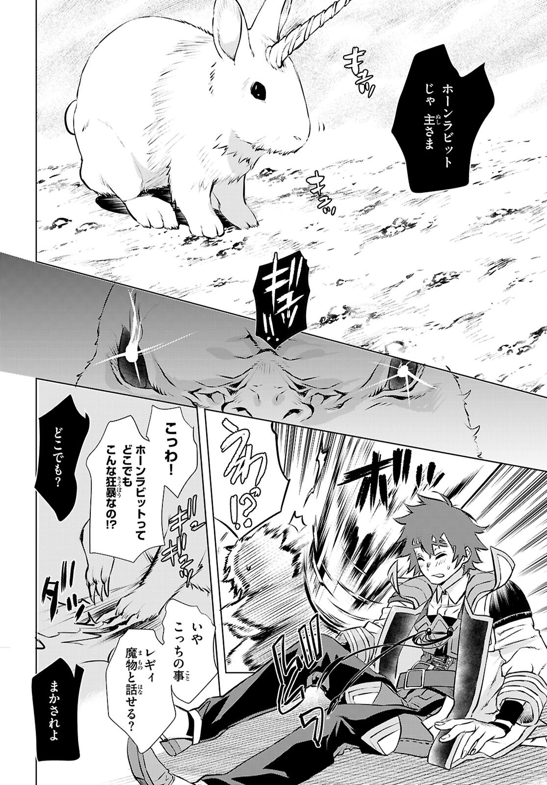 Isekai de Skill wo Kaitai shitara Cheat na Yome ga Zoushoku Shimashita: Gainen Kousa no Structure - Chapter 74 - Page 22