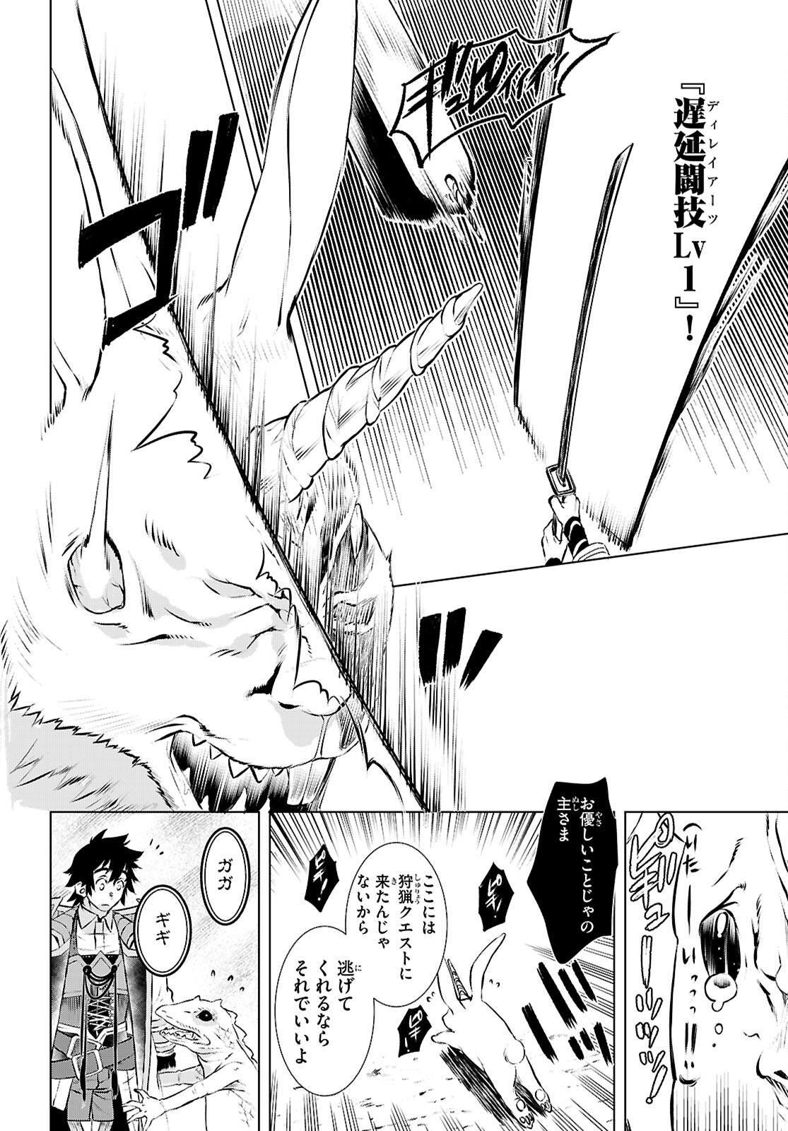 Isekai de Skill wo Kaitai shitara Cheat na Yome ga Zoushoku Shimashita: Gainen Kousa no Structure - Chapter 74 - Page 24