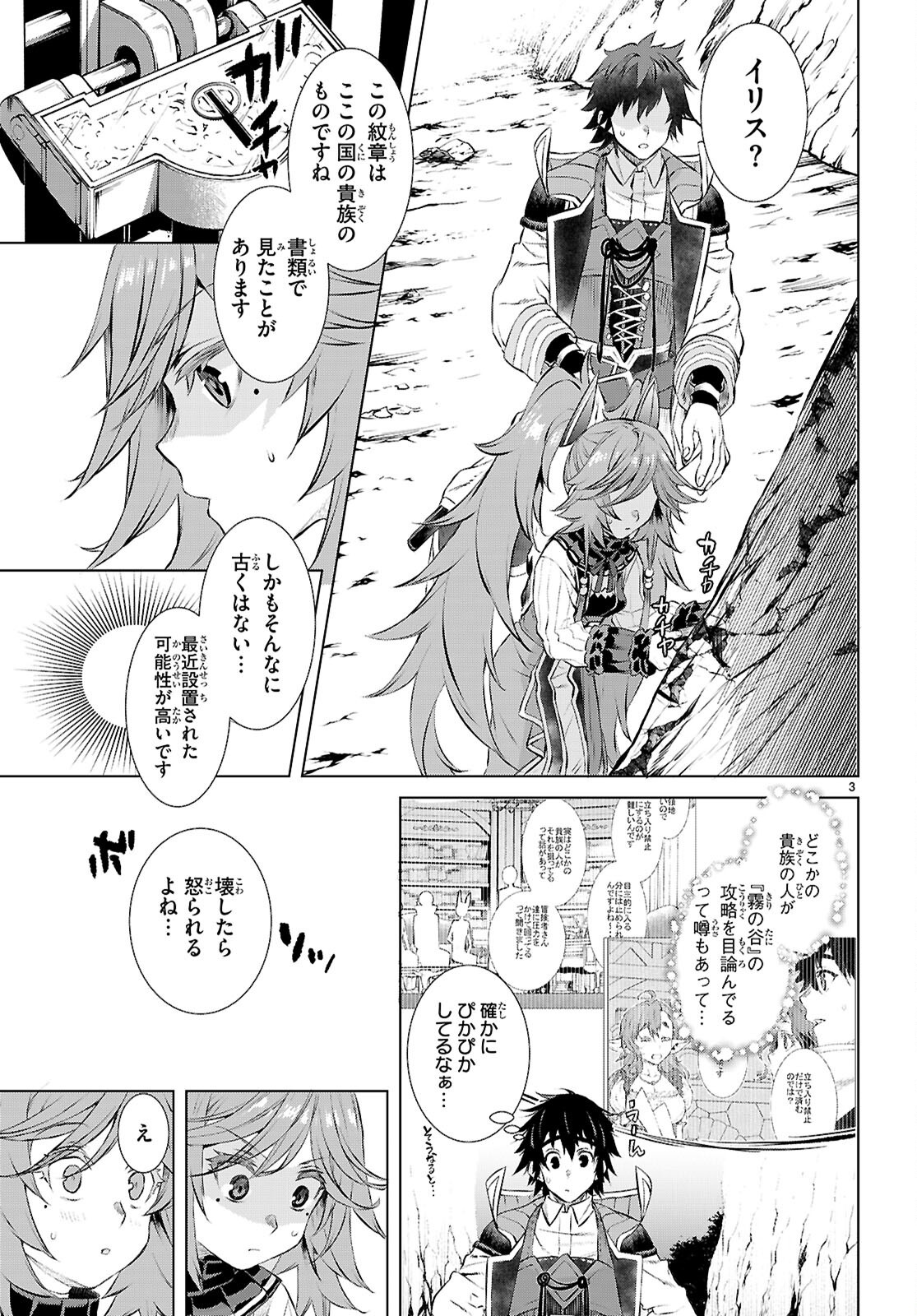 Isekai de Skill wo Kaitai shitara Cheat na Yome ga Zoushoku Shimashita: Gainen Kousa no Structure - Chapter 74 - Page 3