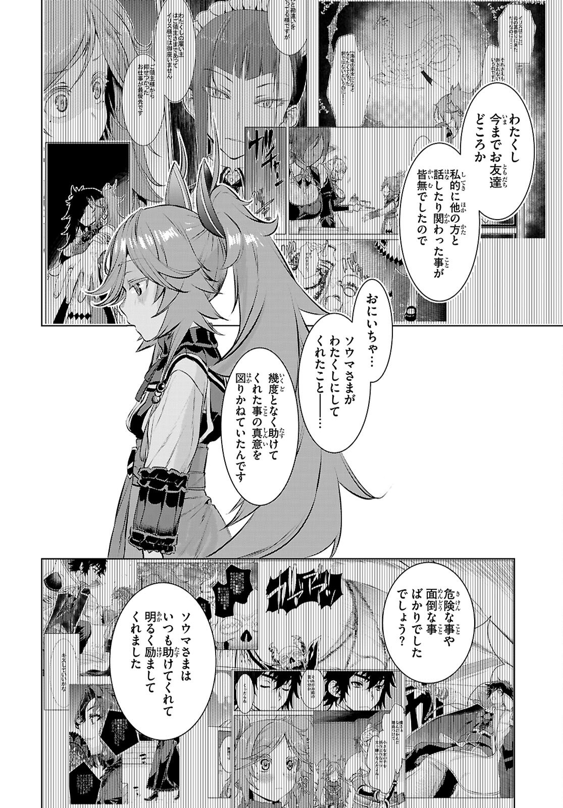 Isekai de Skill wo Kaitai shitara Cheat na Yome ga Zoushoku Shimashita: Gainen Kousa no Structure - Chapter 74 - Page 8