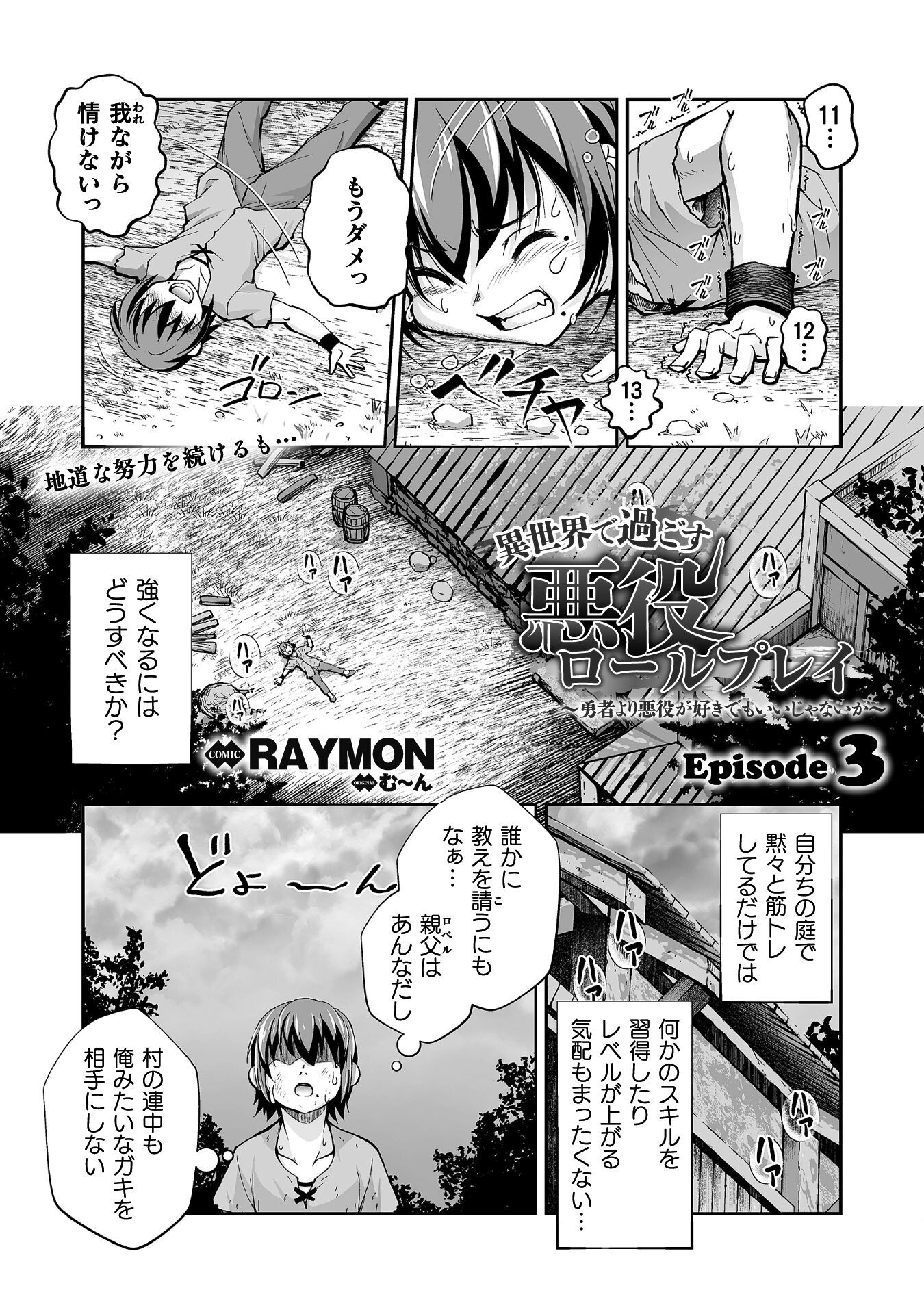 Isekai de Sugosu Akuyaku Roleplay - Chapter 3 - Page 1