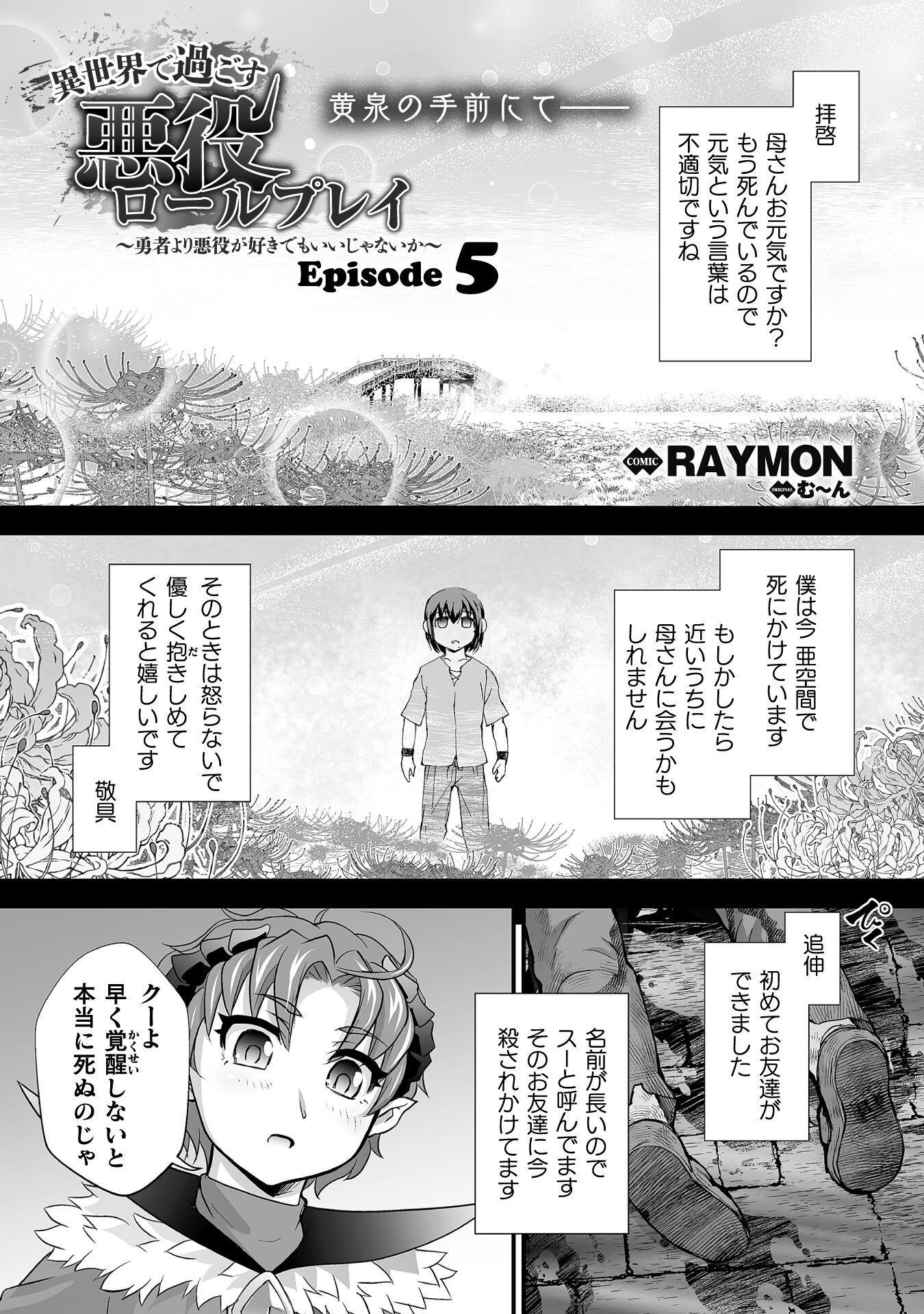 Isekai de Sugosu Akuyaku Roleplay - Chapter 5 - Page 1